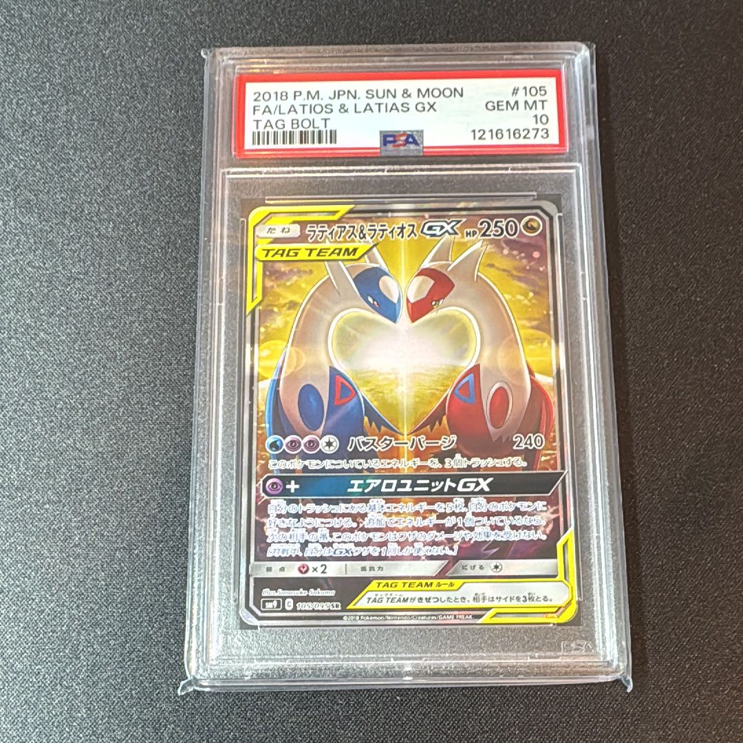 ラティアス&ラティオスGX SR: SA (ラティラティGX) [SM9 105/095](拡張パック「タッグボルト」)