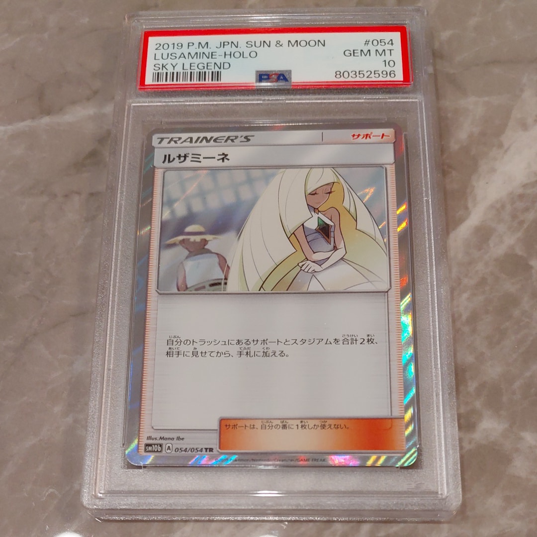 ルザミーネ TR[sm10b 054/054](強化拡張パック「スカイレジェンド」)