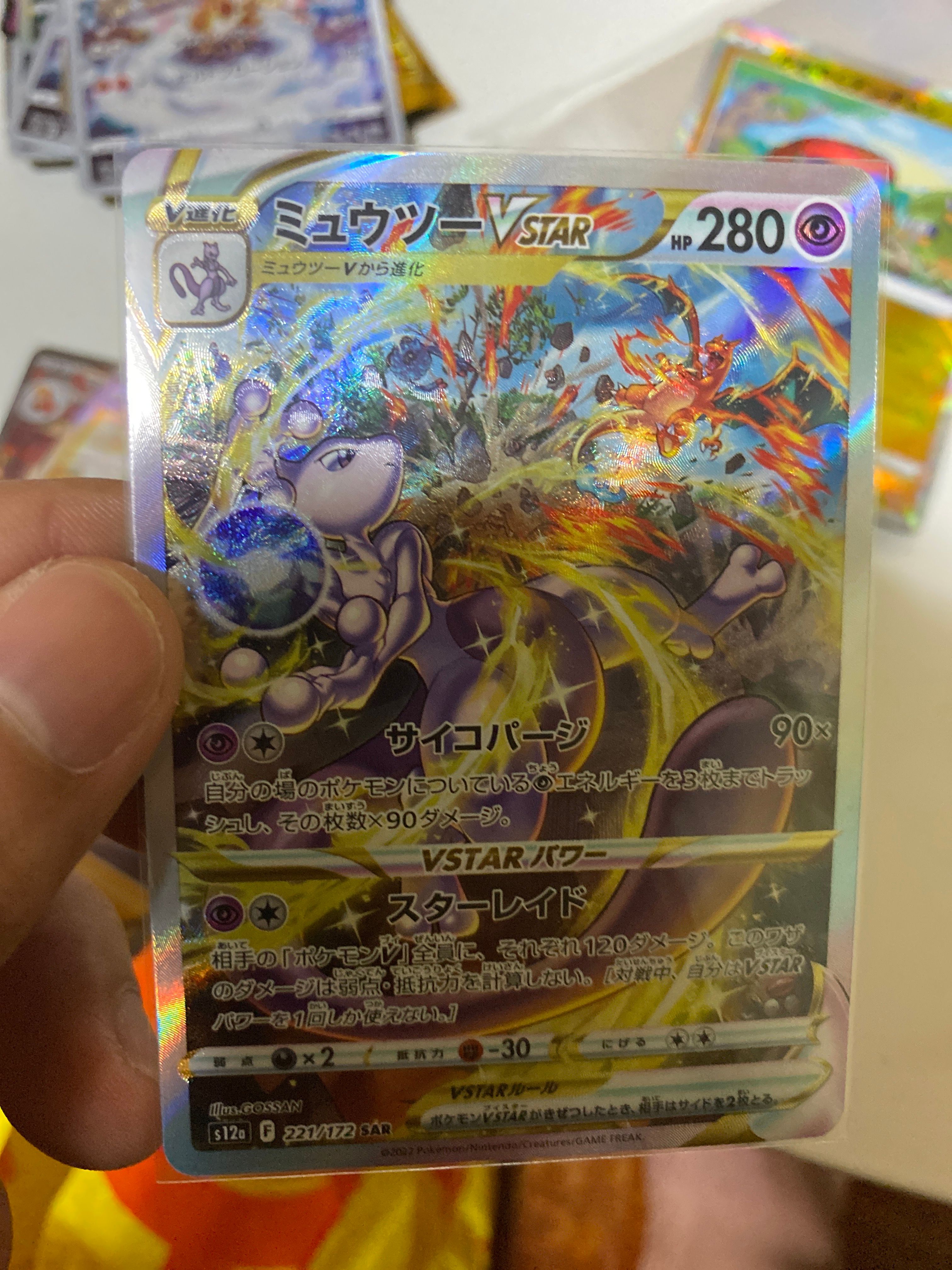 ミュウツーVSTAR SAR[s12a 221/172](ハイクラスパック「VSTARユニバース」)