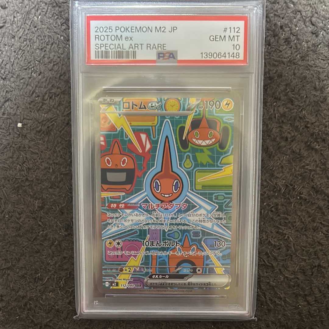 ロトムex SAR [M2 112/080](拡張パック「インフェルノX」)