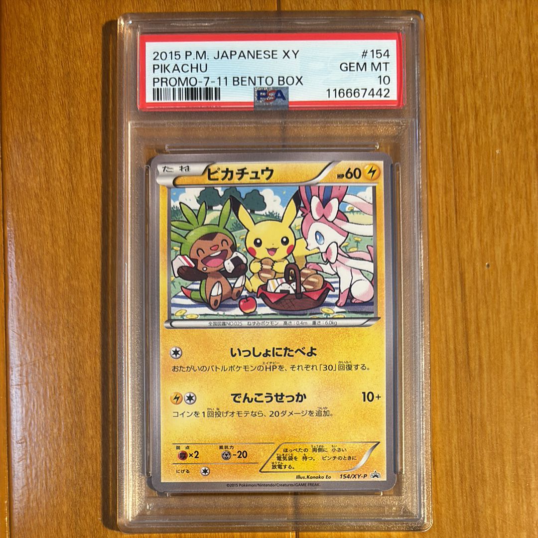 ピカチュウ: プロモ[XY-P 154/XY-P](プロモーションカード「XY-P」)
