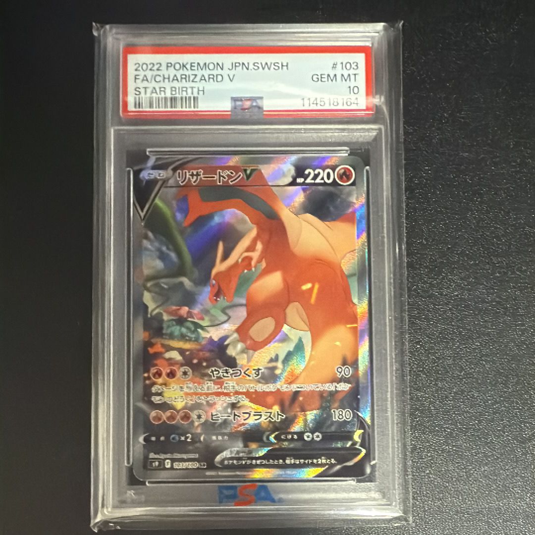 リザードンV SR: SA[S9 103/100](拡張パック「スターバース」)