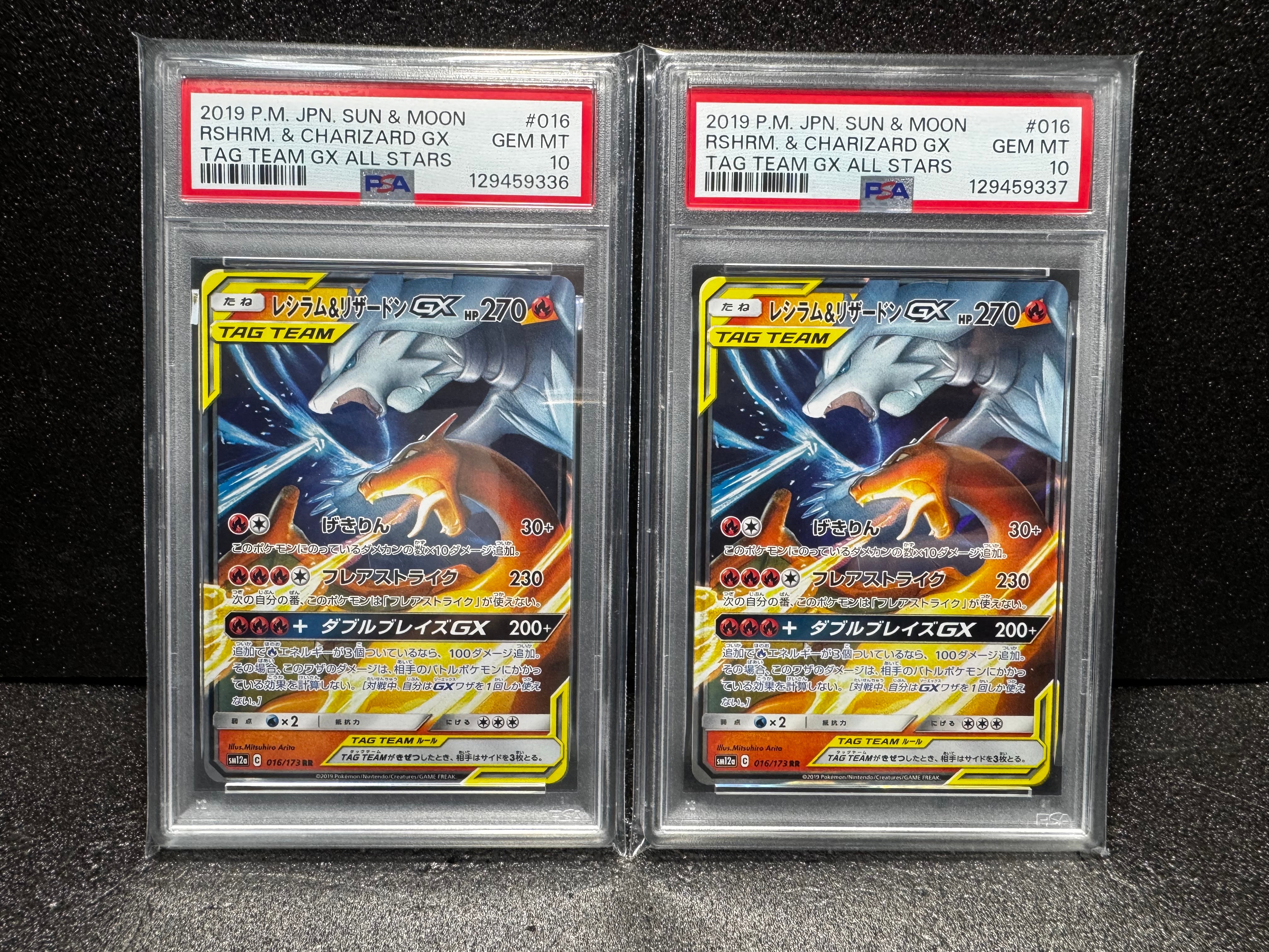 レシラム&リザードンGX RR [SM12a 016/173](ハイクラスパック「TAG TEAM GX タッグオールスターズ」)