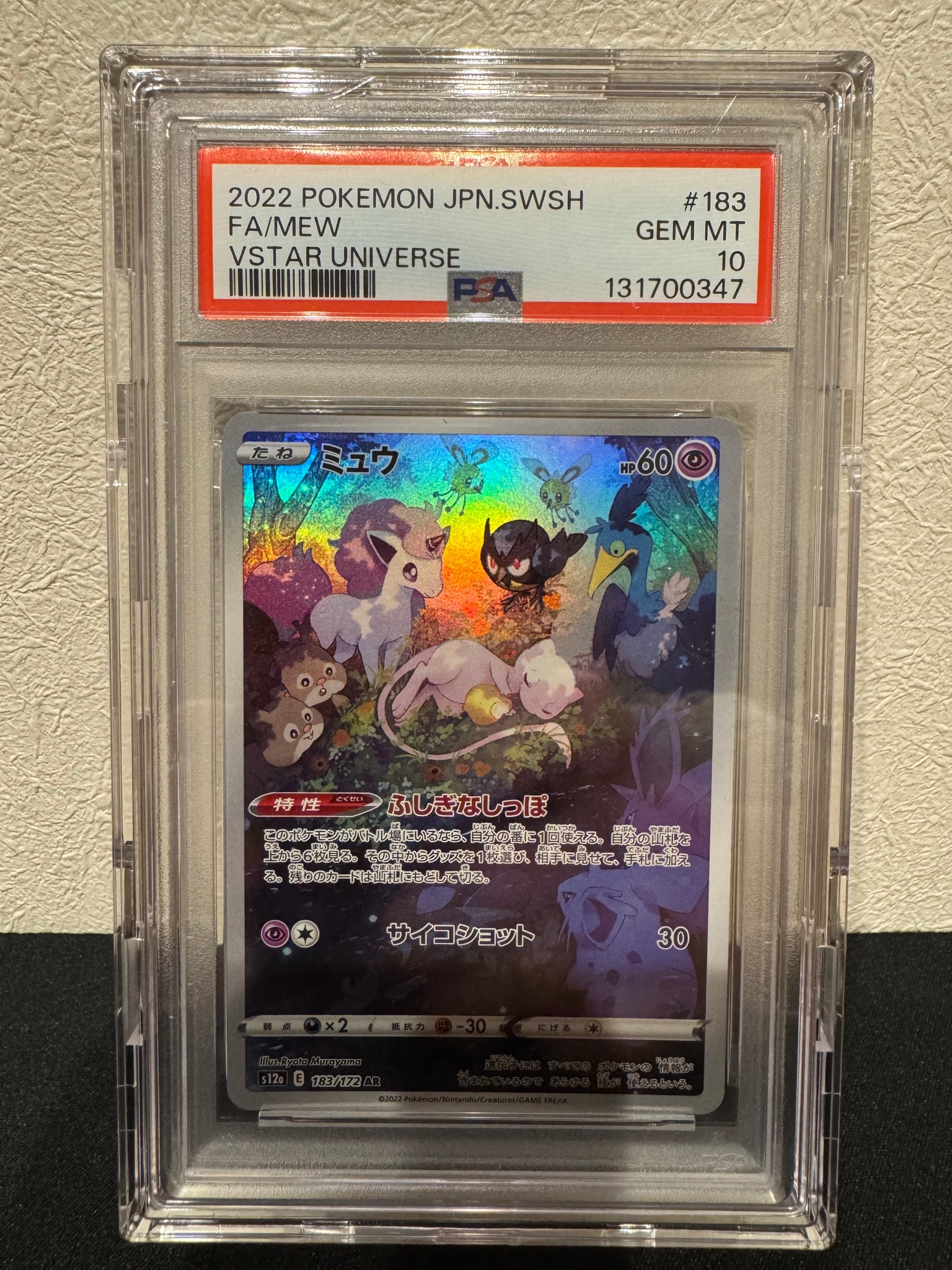 PSA10】ミュウ AR[s12a 183/172](ハイクラスパック「VSTARユニバース