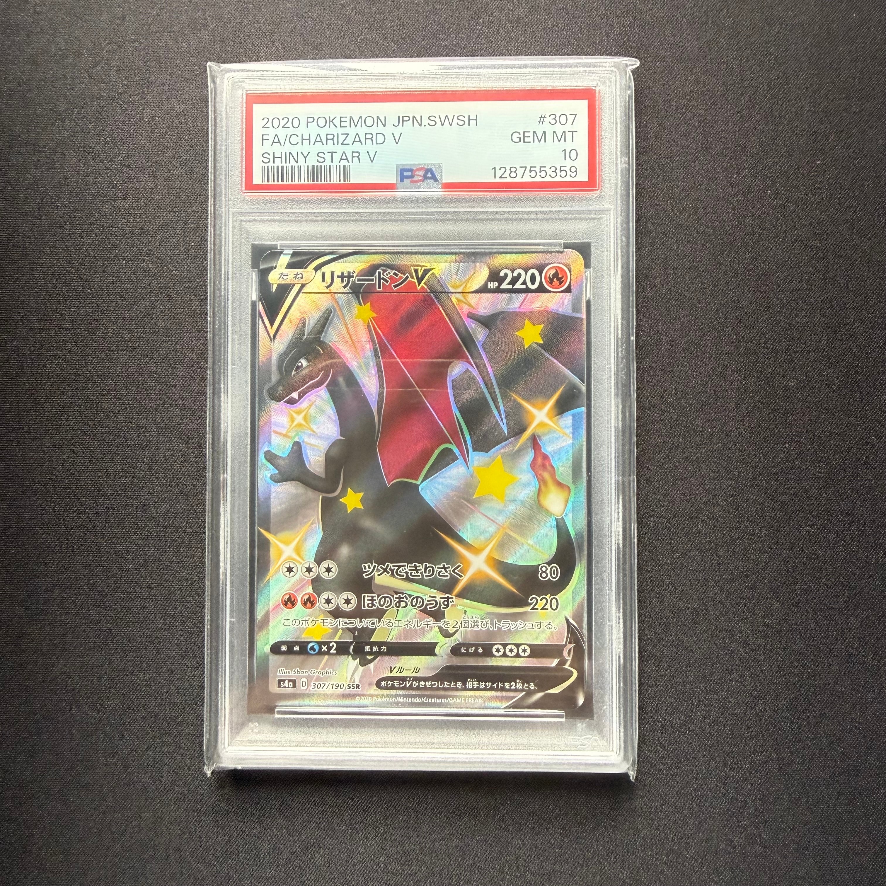 リザードンV SSR[S4a 307/190](ハイクラスパック「シャイニースターV」)