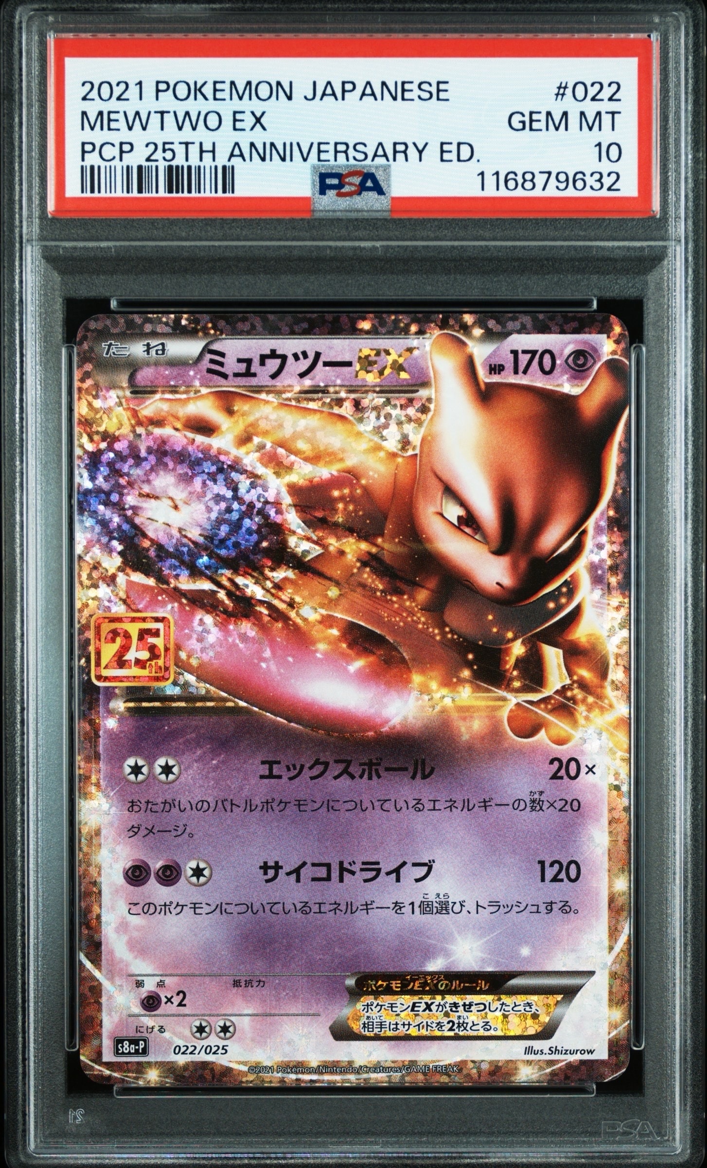 PSA10】ミュウツーEX: プロモ[S8a-P 022/025](プロモカードパック 25th