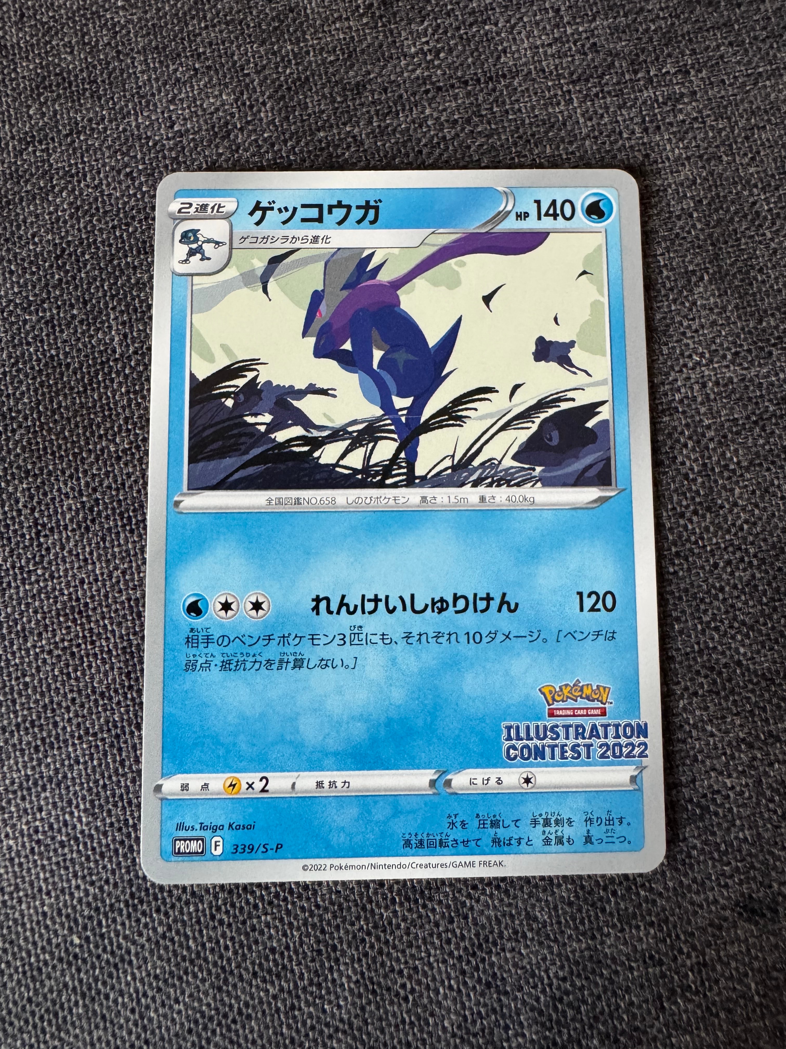 ゲッコウガ プロモ[PROMO339 S-P](プロモーションカード「ポケモンセンター・ポケモンストア・ポケモンセンターオンライン2000円以上購入特典」)
