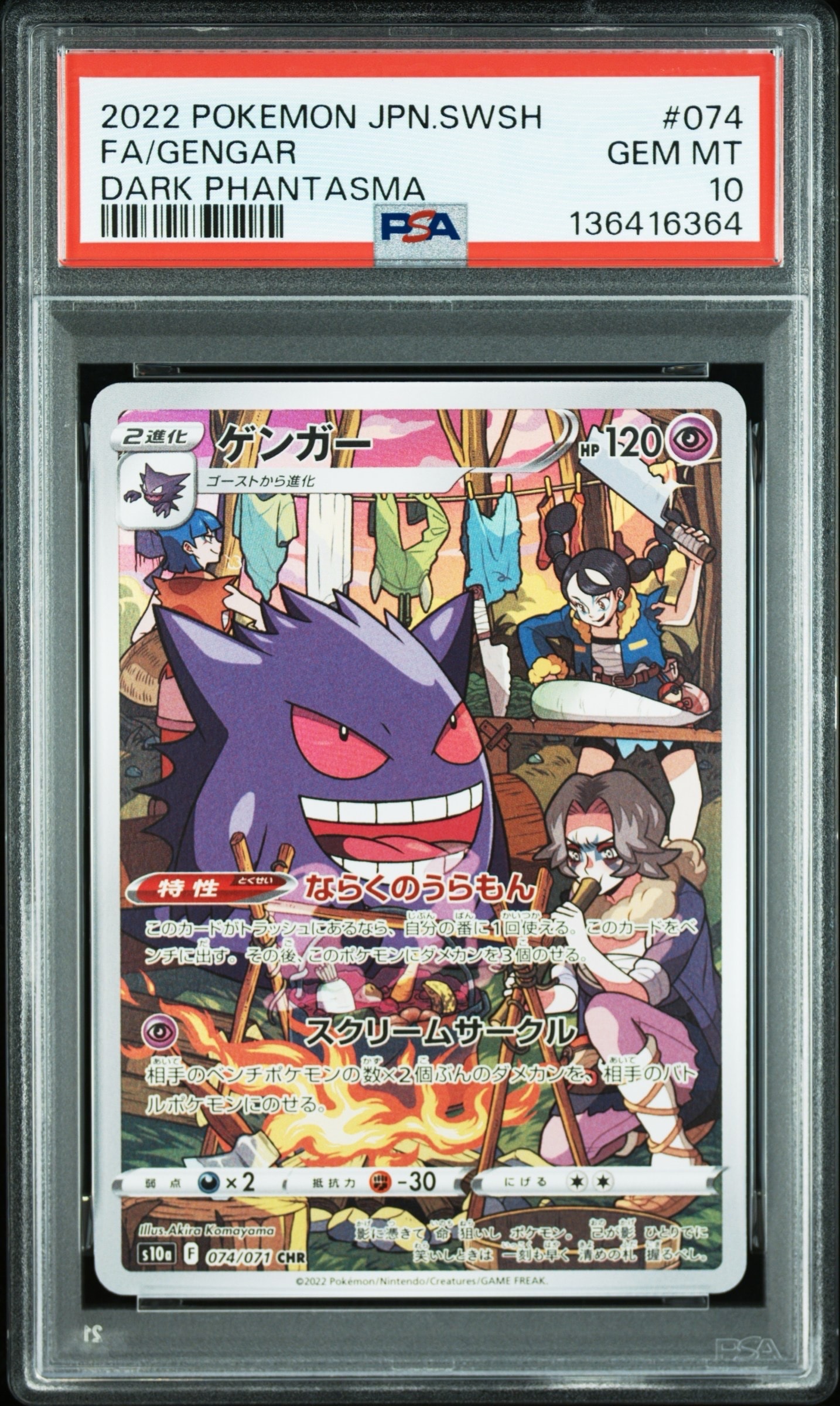 ゲンガー CHR[s10a 074/071](強化拡張パック「ダークファンタズマ」)