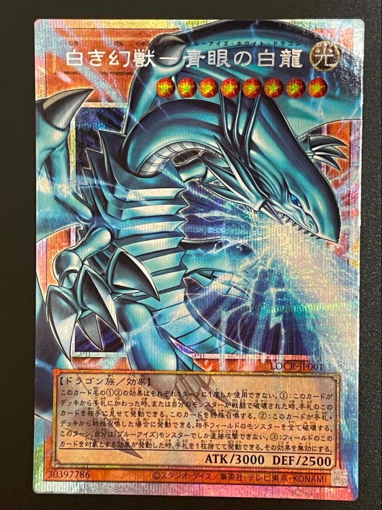 白き幻獣-青眼の白龍 プリズマ オーバーフレーム アジア版 白き幻獣 白き幻獣-青眼の白龍 プリズマ オーバーフレーム アジア版 白き幻獣