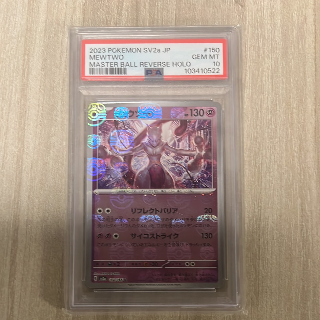ミュウツー R: マスターボールミラー[SV2a 150/165](強化拡張パック「ポケモンカード151」)