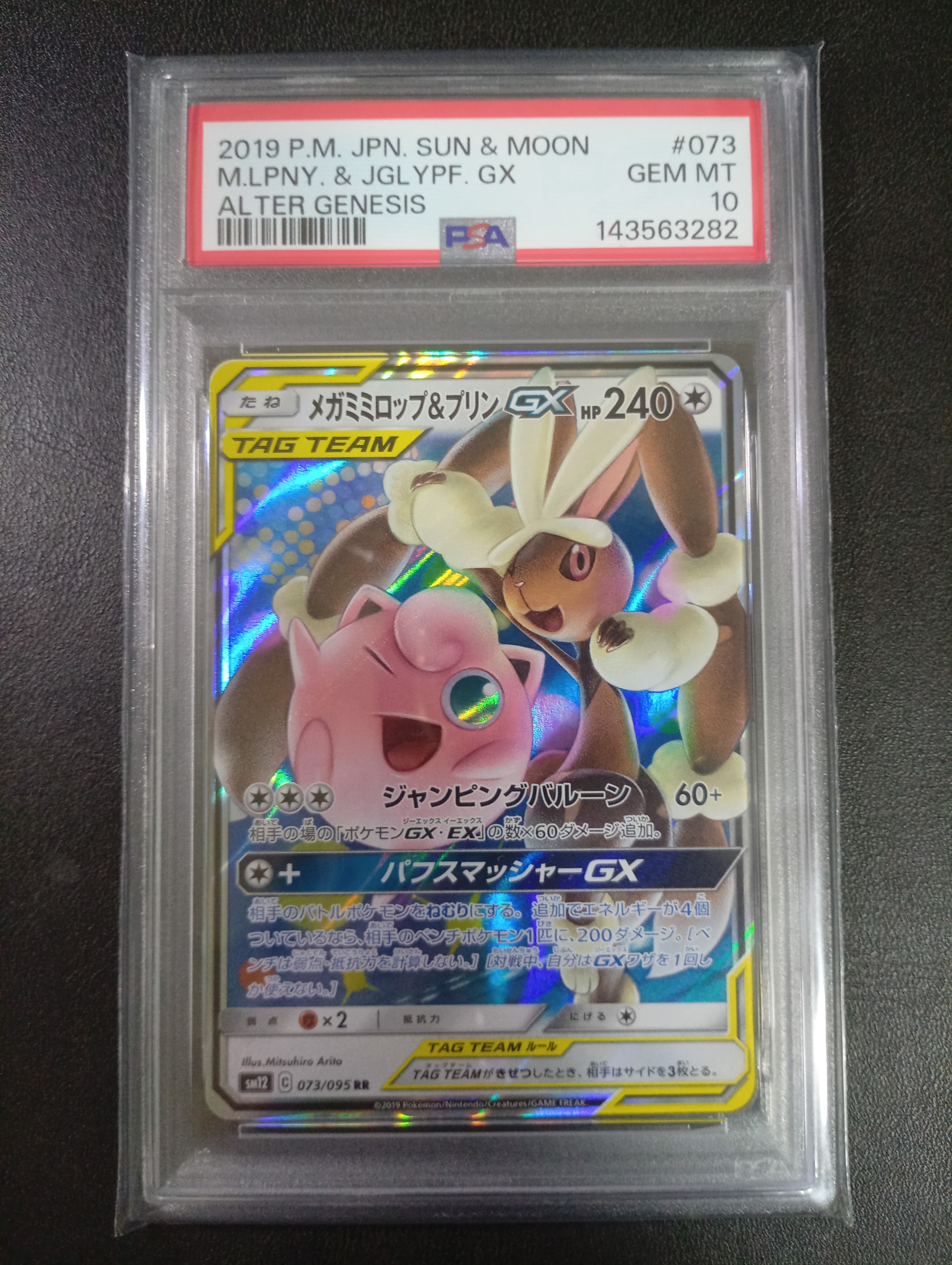 Mega Lopunny & Jigglypuff GX RR [SM12 073/095](Expansion Pack "Alter Genesis")