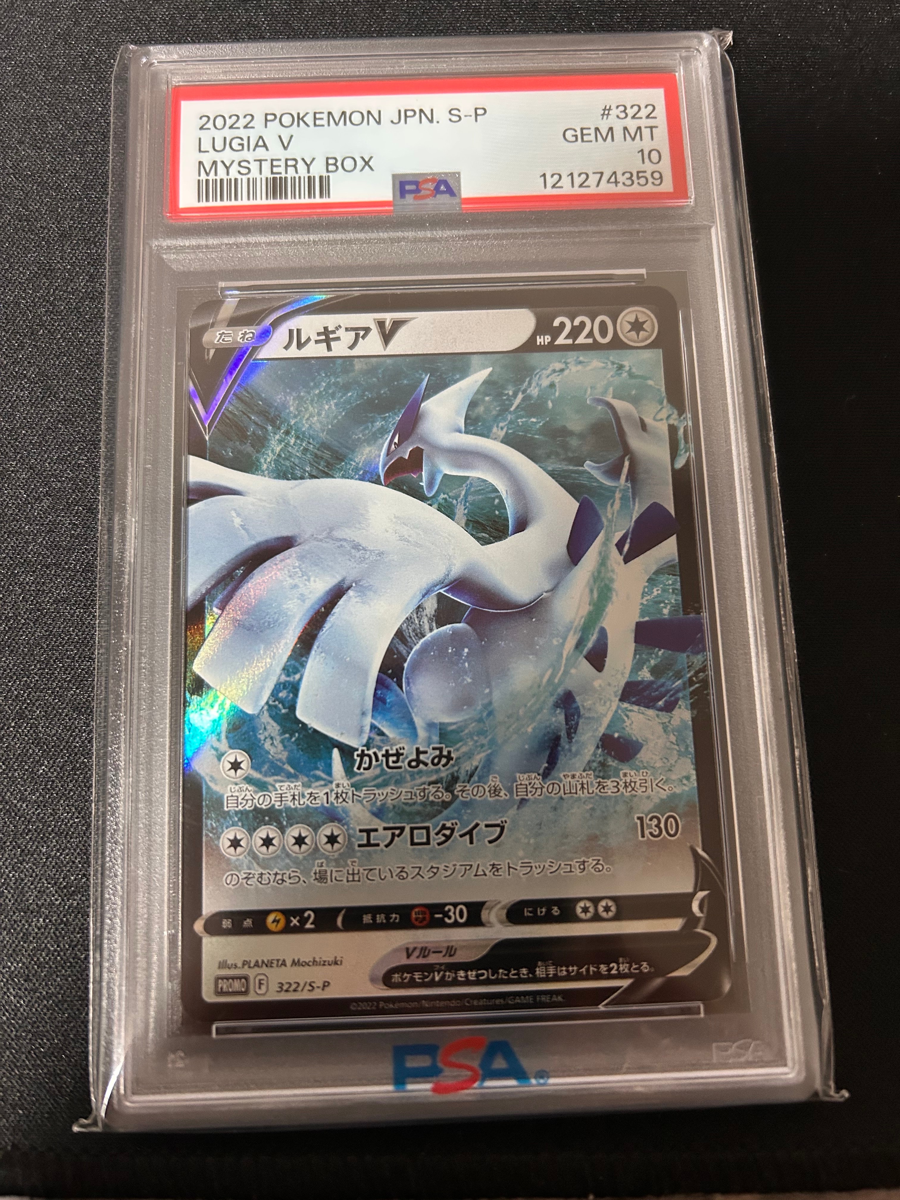 PSA10】ルギアV : プロモ[S-P 322](プロモーションカード「S-P」) 1枚