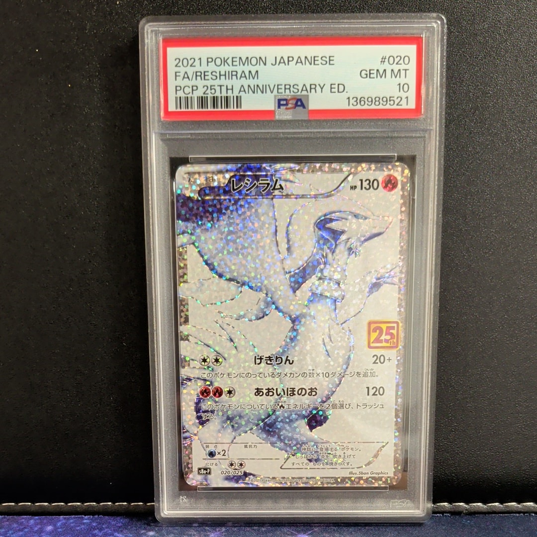 PSA10】レシラム: プロモ[S8a-P 020/025](プロモカードパック 25th