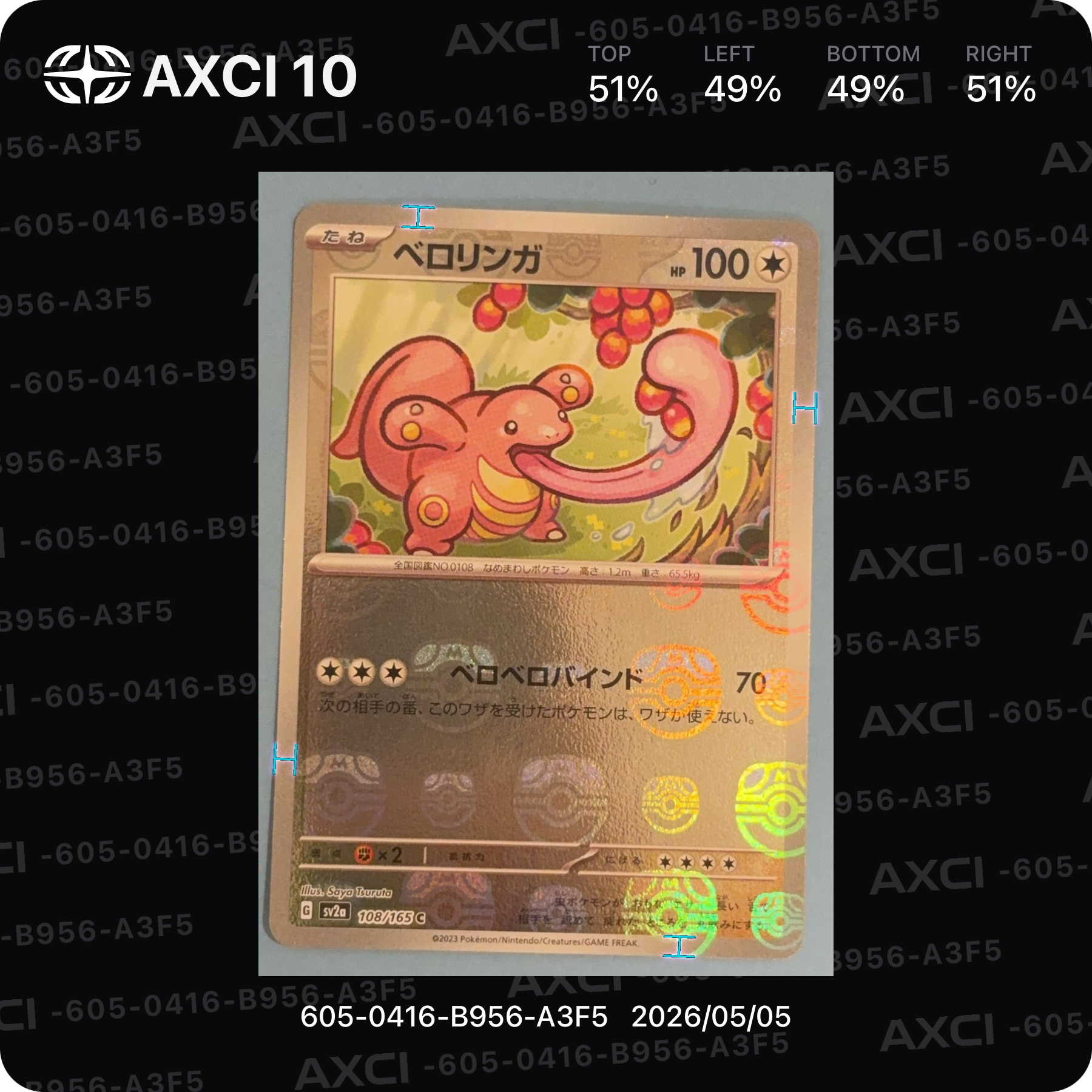 ベロリンガ C: マスターボールミラー[SV2a 108/165](強化拡張パック「ポケモンカード151」)