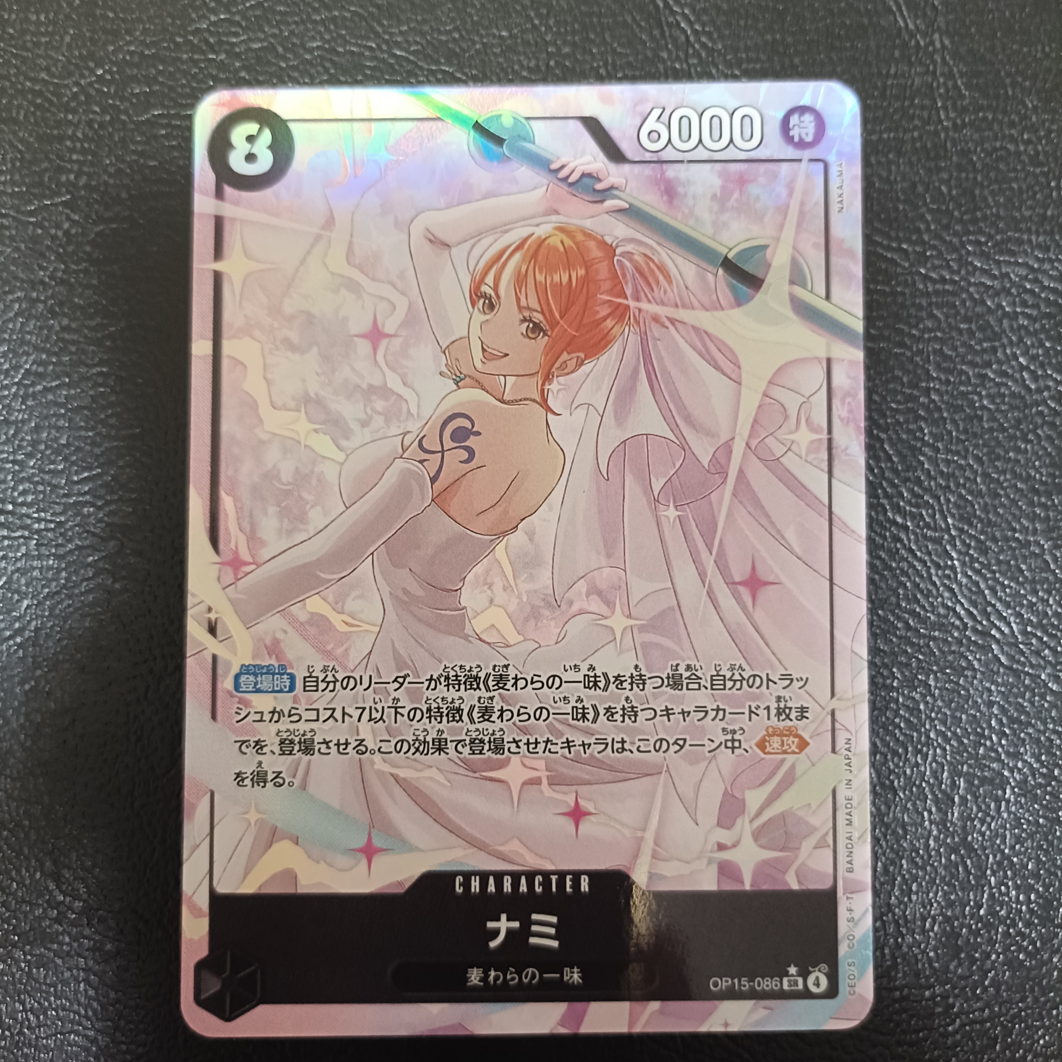 ナミ SR-P [OP15-086](ブースターパック「神の島の冒険」)の新品/中古
