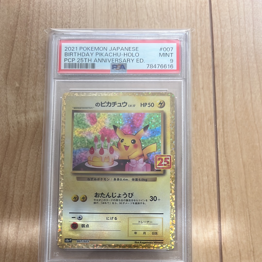 2021年 バースデーピカチュウ PSA10 お誕生日　プロモ PSA10】_のピカチュウ: プロモ (お誕生日ピカチュウ) [S8a-P 007/025