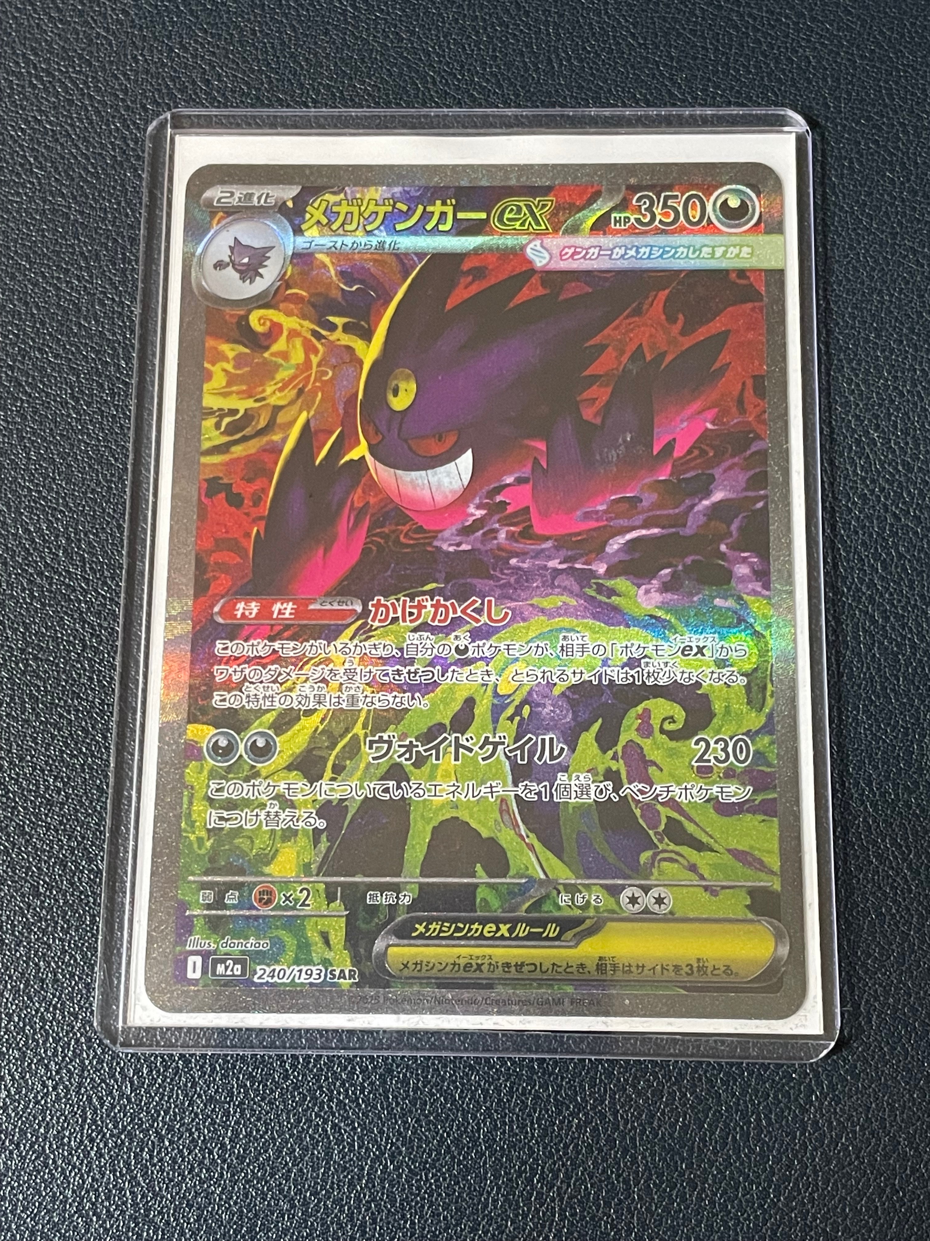 【PSA10】 メガゲンガーex SAR MEGAドリームex M2a ② メガゲンガーex SAR [M2a 240/193](ハイクラスパック「MEGAドリームex