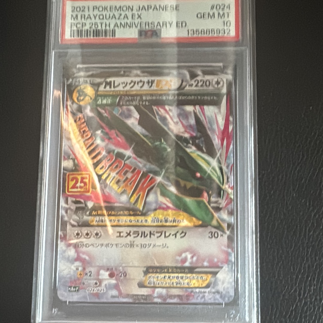 MレックウザEX: プロモ[S8a-P 024/025](プロモカードパック 25th ANNIVERSARY edition)