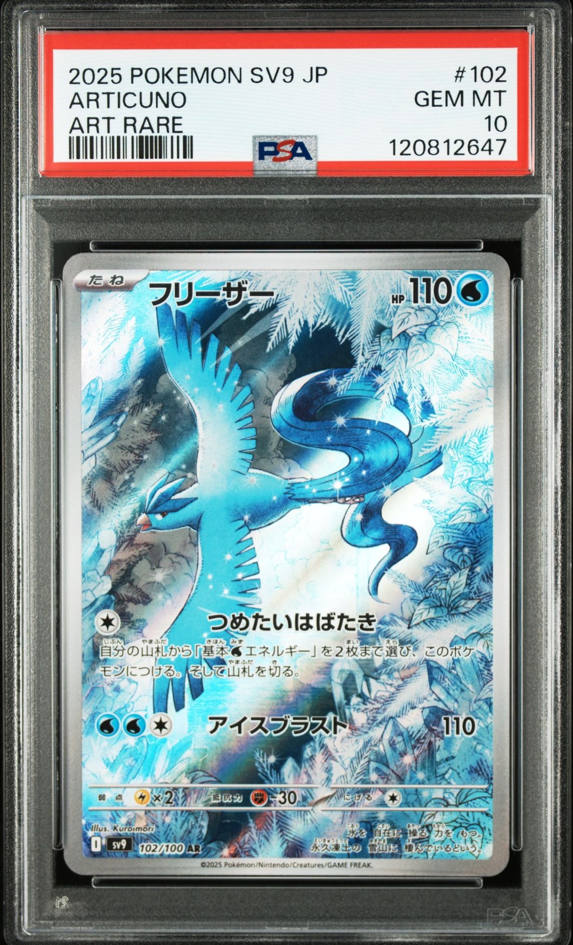 フリーザー AR [SV9 102/100](拡張パック「バトルパートナーズ」)