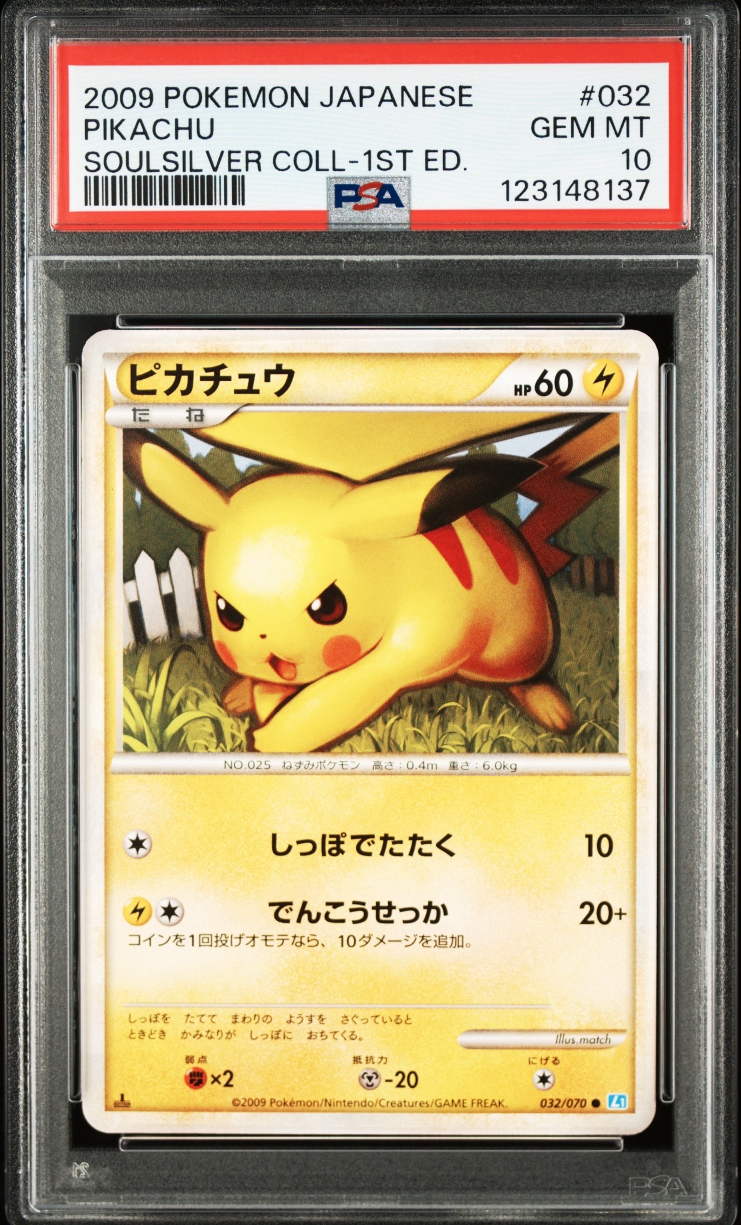 PSA9】ピカチュウ ○ :1ED [L1-S 032/070](拡張パック「ソウルシルバー