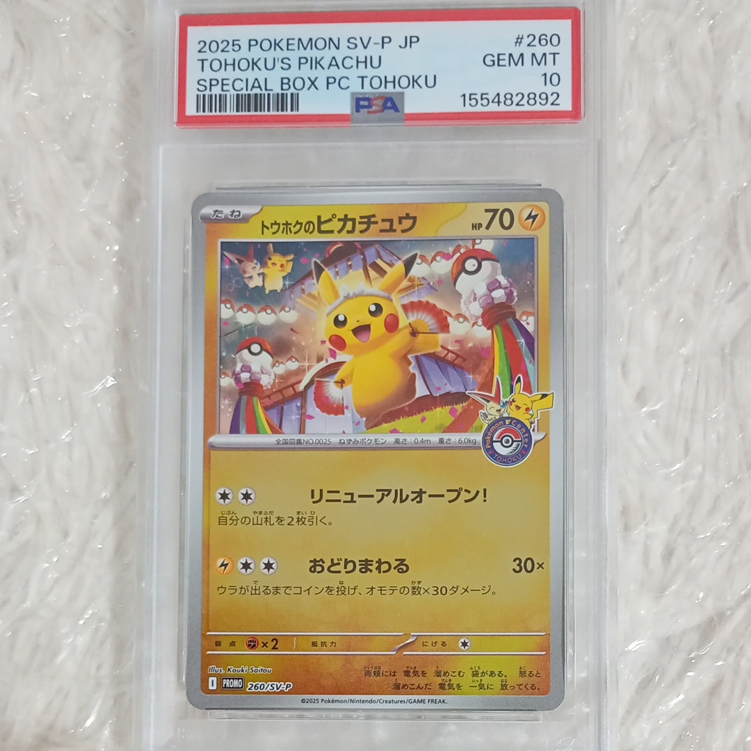状態A】トウホクのピカチュウ P [SV-P 260](スペシャルBOX「ポケモン