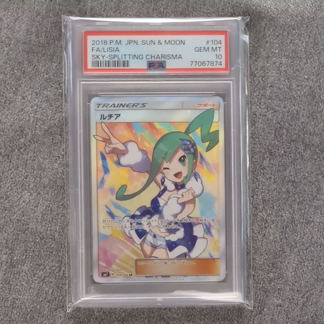 ルチア SR[SM7 104/096](拡張パック「裂空のカリスマ」)