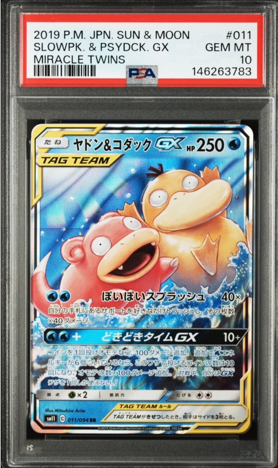 ヤドン&コダックGX RR [SM11 011/094](拡張パック「ミラクルツイン