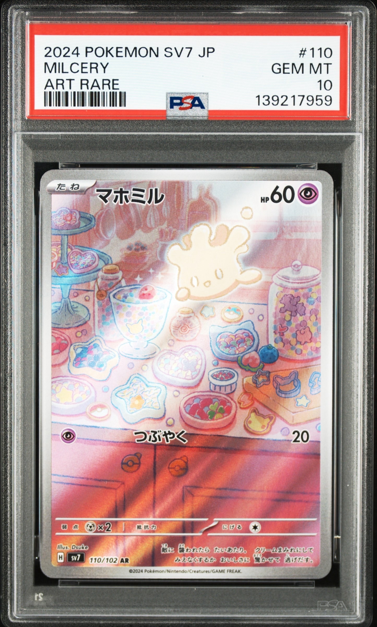 マホミル AR [SV7 110/102](拡張パック「ステラミラクル」)の新品/中古