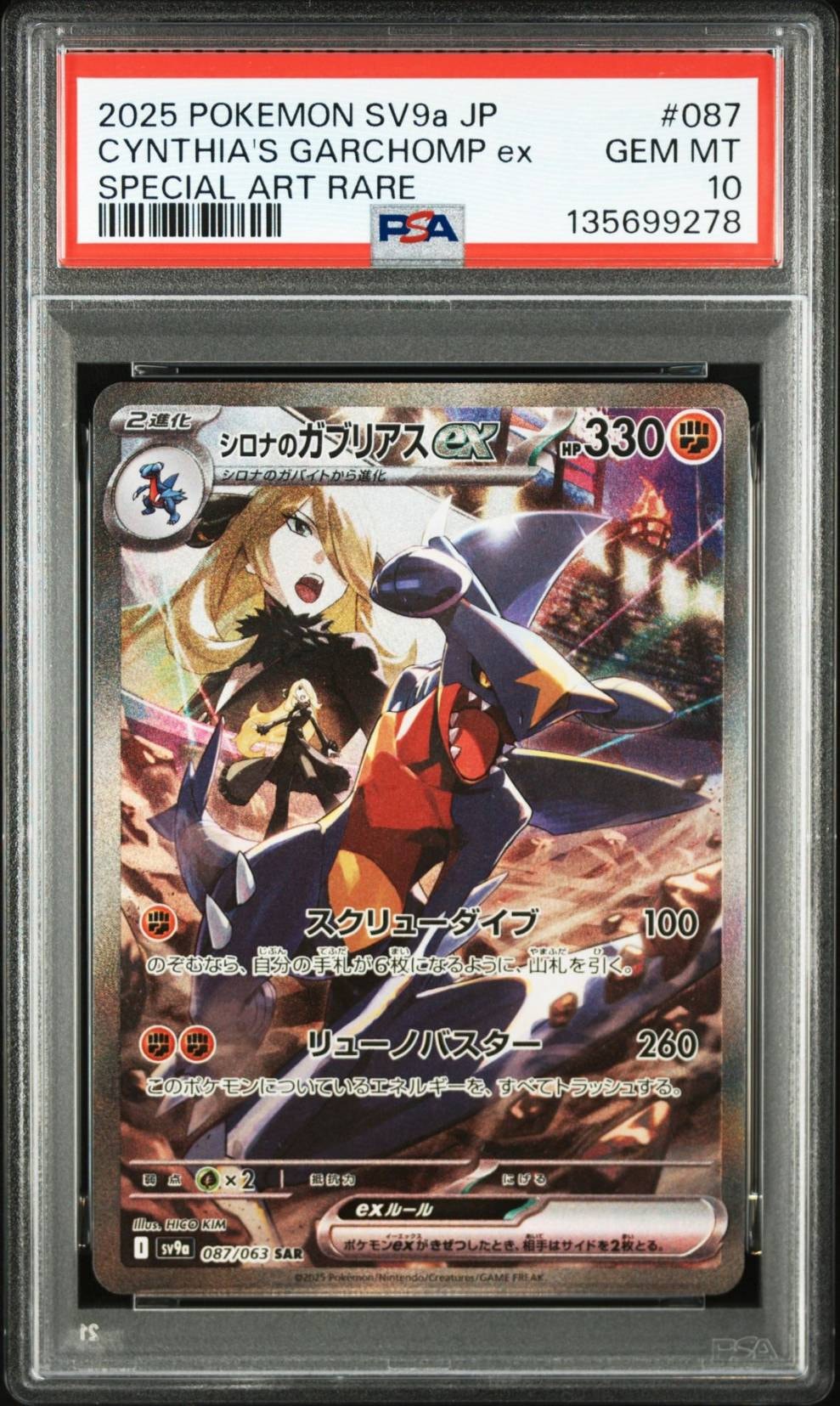 シロナのガブリアスex SAR [SV9a 087/063](強化拡張パック「熱風のアリーナ」)