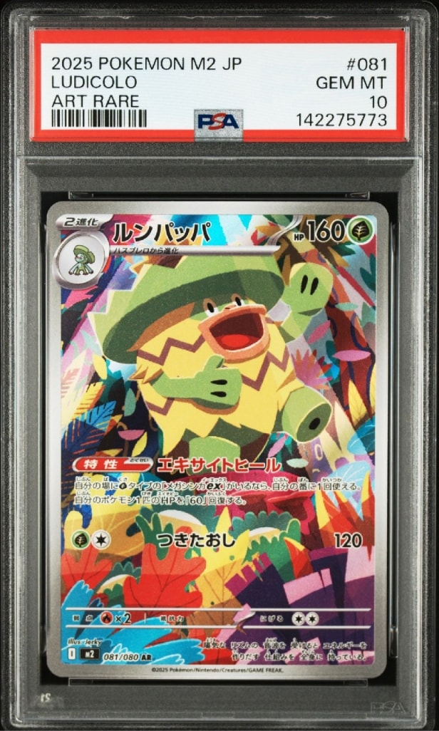PSA10】ルンパッパ AR [M2 081/080](拡張パック「インフェルノX」) 1枚
