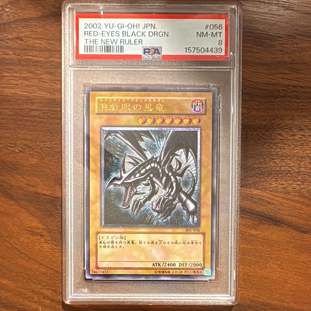 PSA8以下】真紅眼の黒竜 UL [301-056](新たなる支配者) 1枚の中古