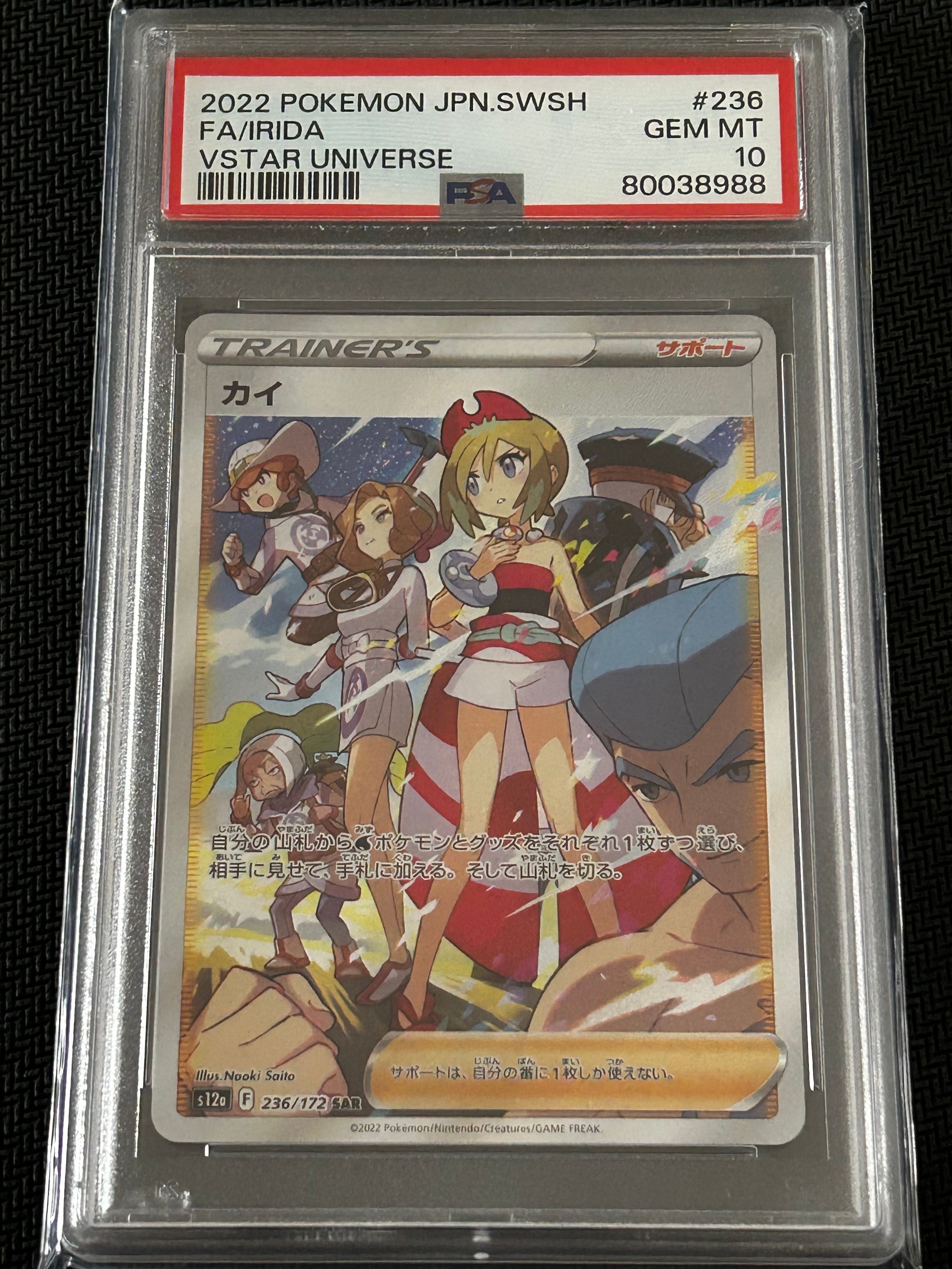 カイ SAR[s12a 236/172](ハイクラスパック「VSTARユニバース」)