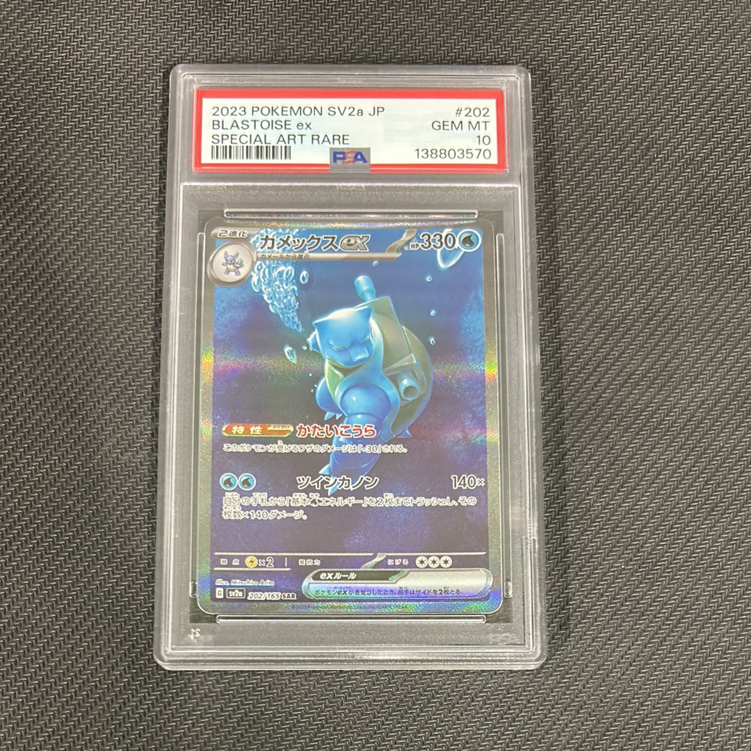 カメックスex SAR[SV2a 202/165](強化拡張パック「ポケモンカード151」)