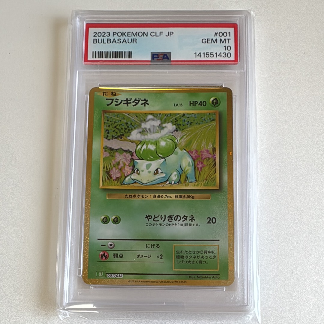 フシギダネ [CLF 001/032](ポケモンカードゲーム Classic)