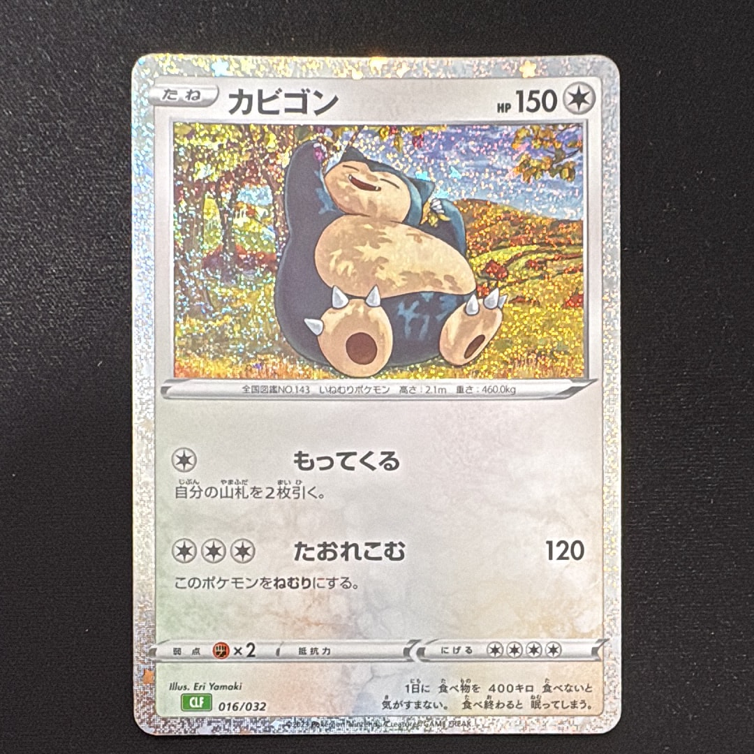 カビゴン [CLF 016/032](ポケモンカードゲーム Classic)