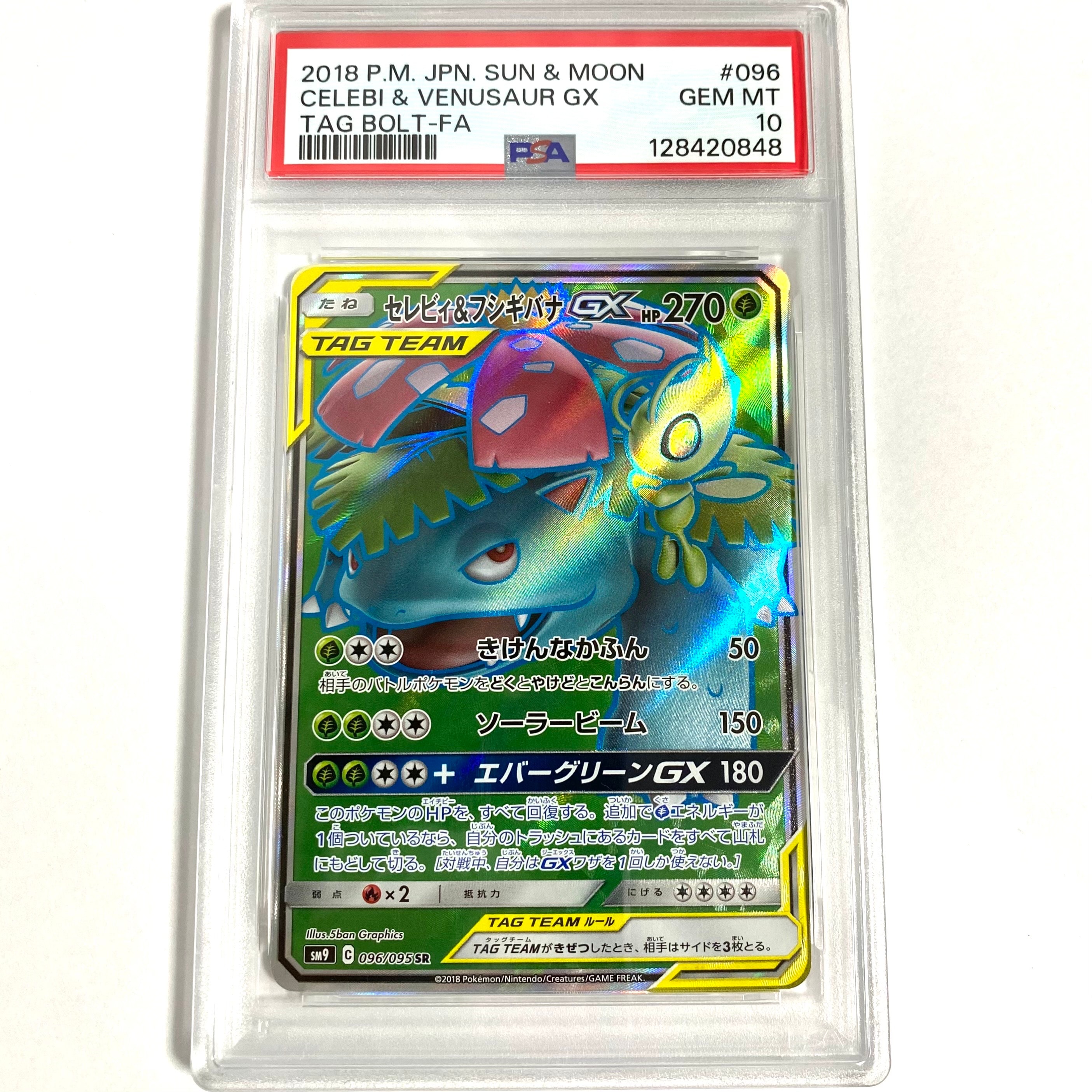 セレビィ&フシギバナGX SR [SM9 096/095](拡張パック「タッグボルト」)