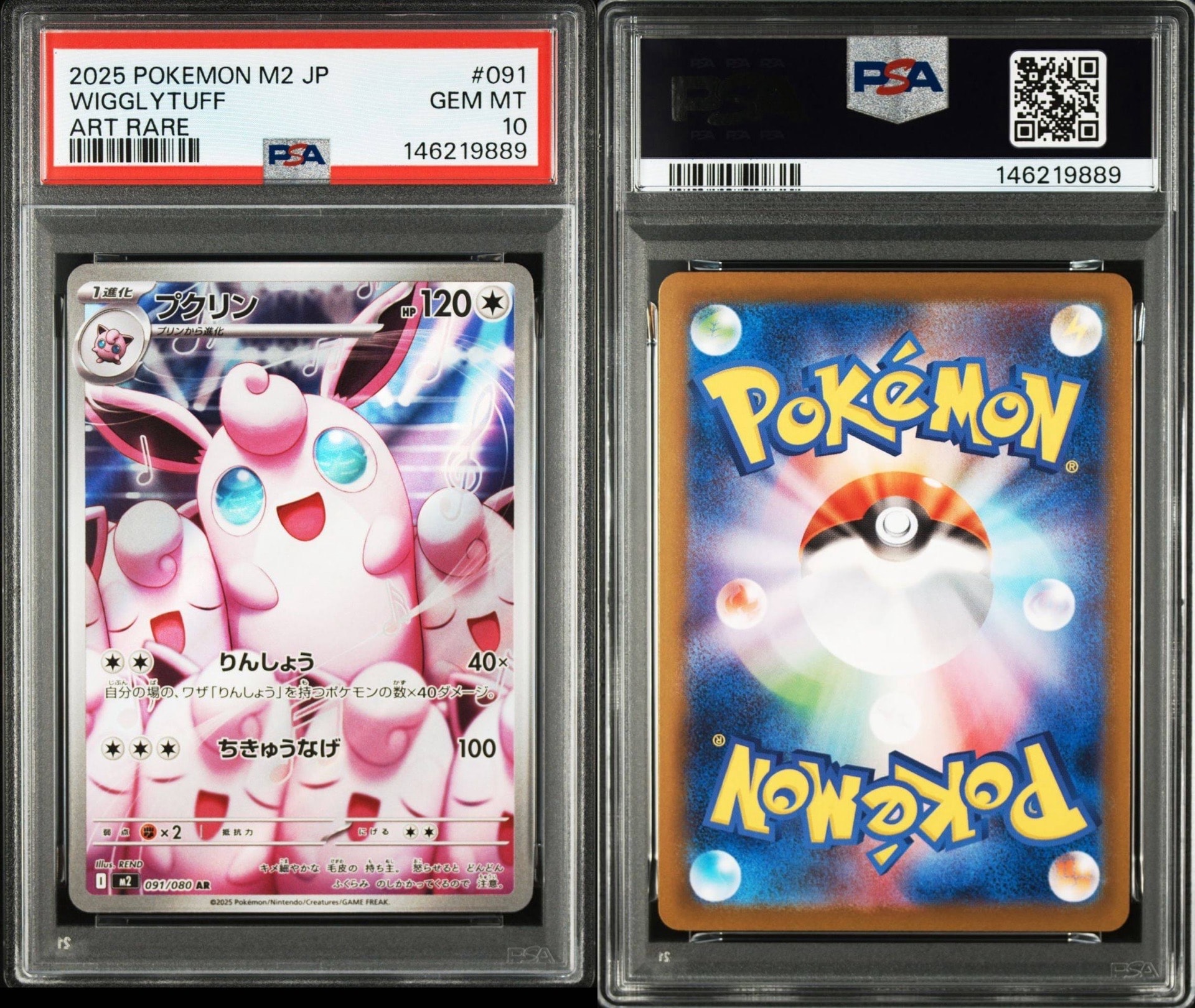 PSA10】プクリン AR [M2 091/080](拡張パック「インフェルノX」) 1枚の