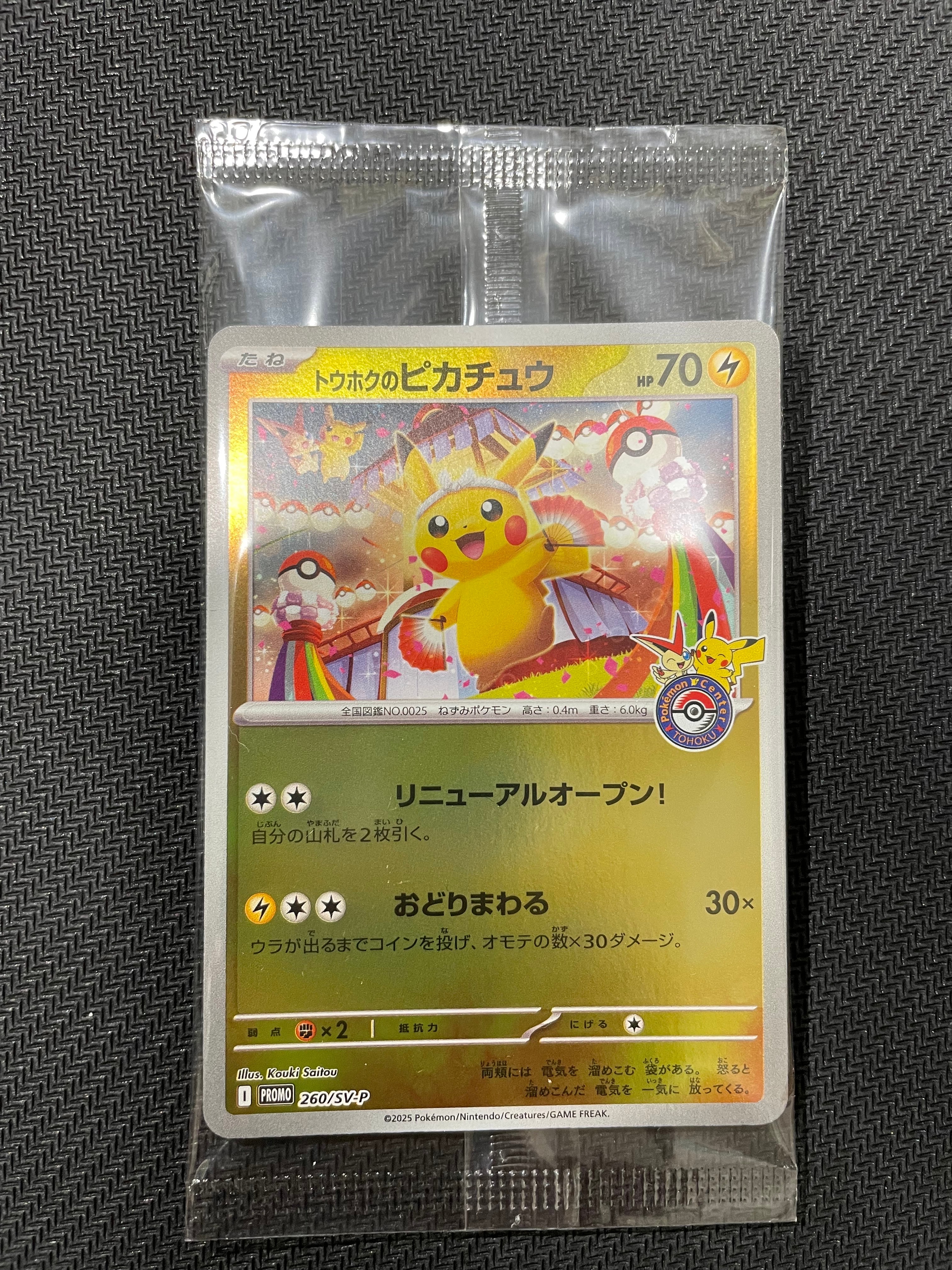 状態A】トウホクのピカチュウ P [SV-P 260](スペシャルBOX「ポケモン