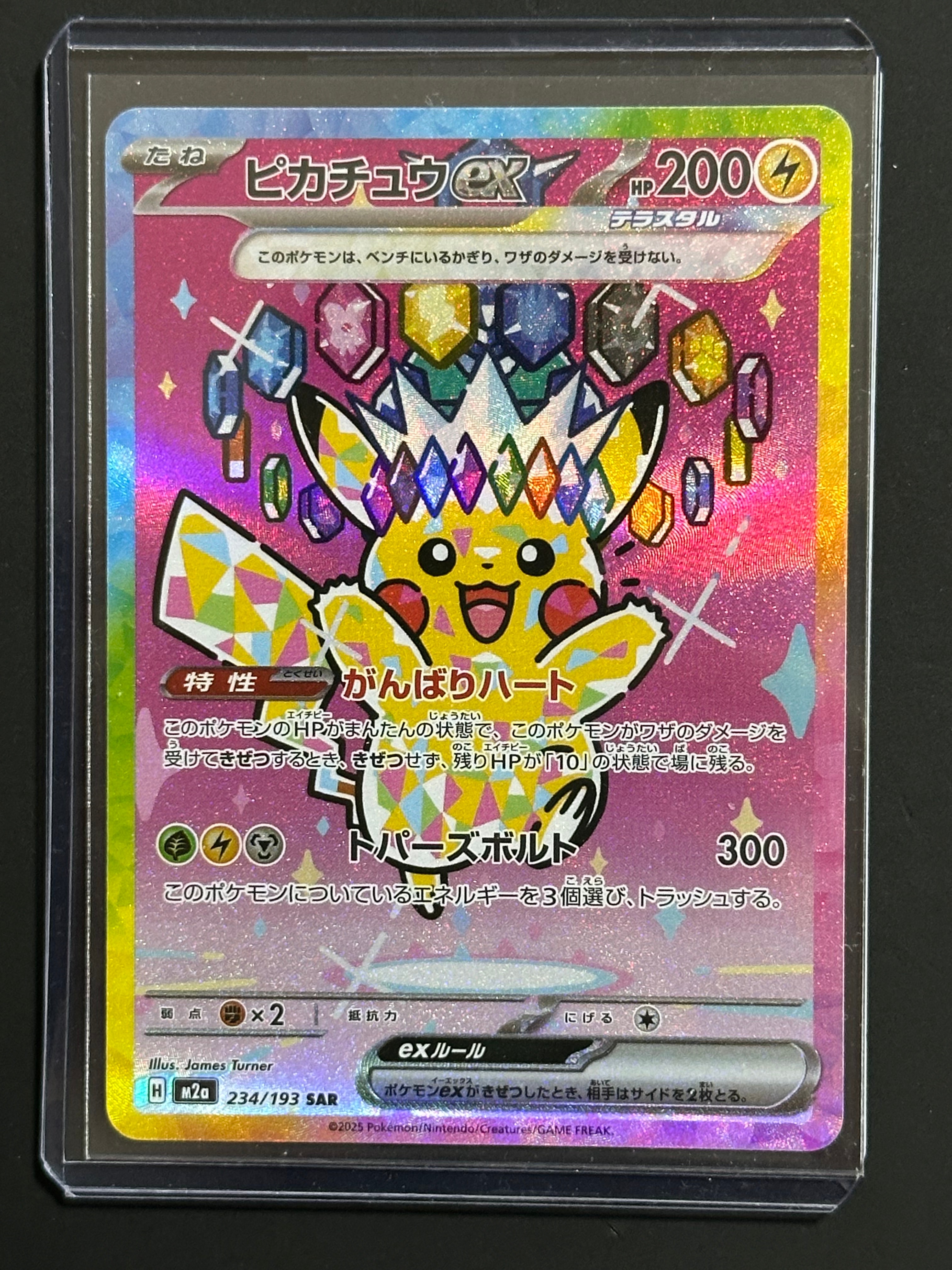 ピカチュウex SAR [M2a 234/193](ハイクラスパック「MEGAドリームex」)