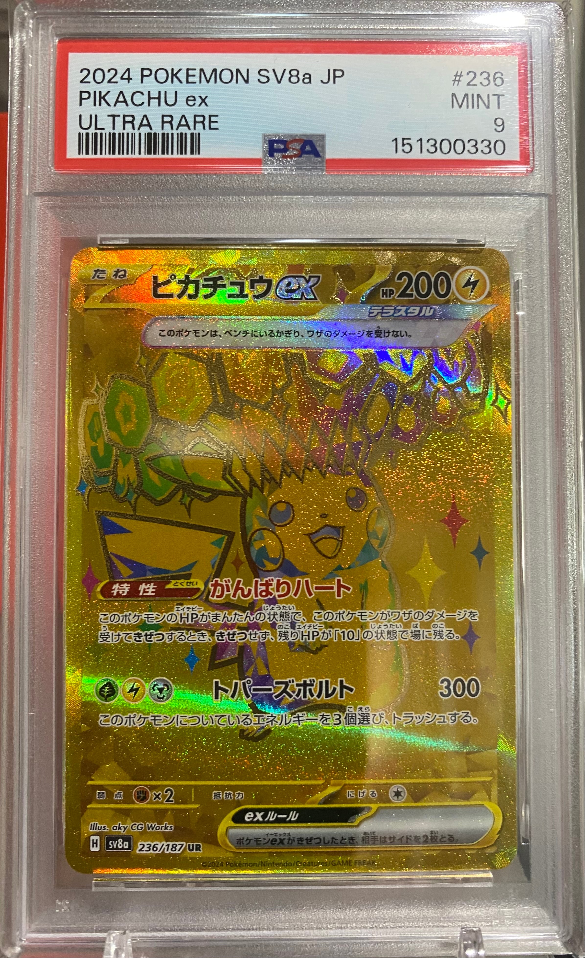ピカチュウex UR [SV8a 236/187](ハイクラスパック「テラスタルフェス