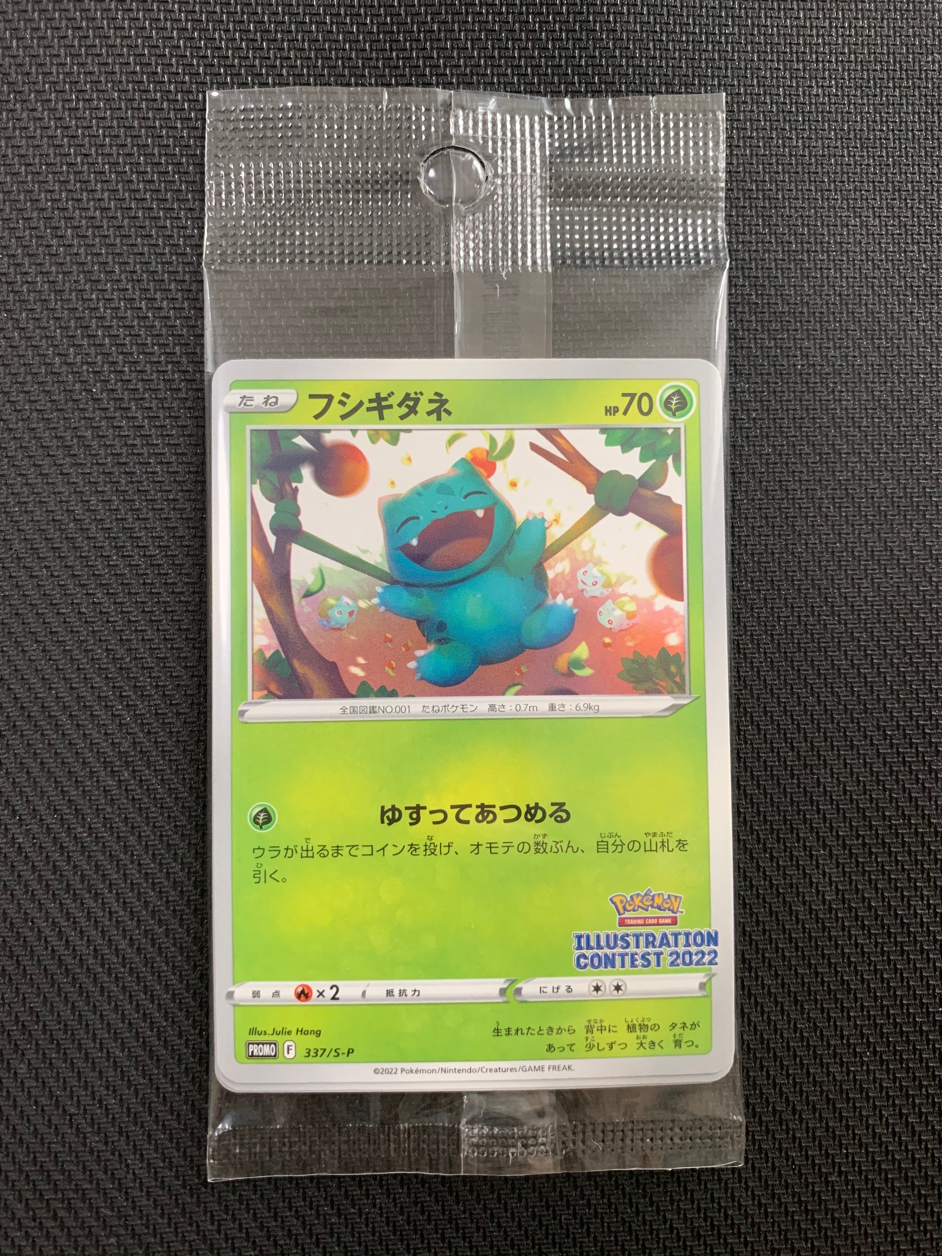 フシギダネ & ウインディ & ゲッコウガ [S-P 337 / S-P 338 / S-P 339](プロモーションカード「ポケモンセンター・ポケモンストア・ポケモンセンターオンライン2000円以上購入特典」) 未開封パック
