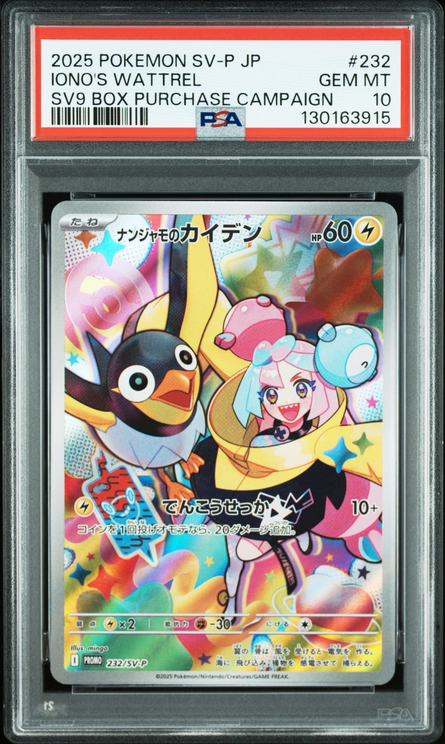 ナンジャモのカイデン P [SV-P 232](プロモーションカード「拡張パック バトルパートナーズ Box購入キャンペーン」)