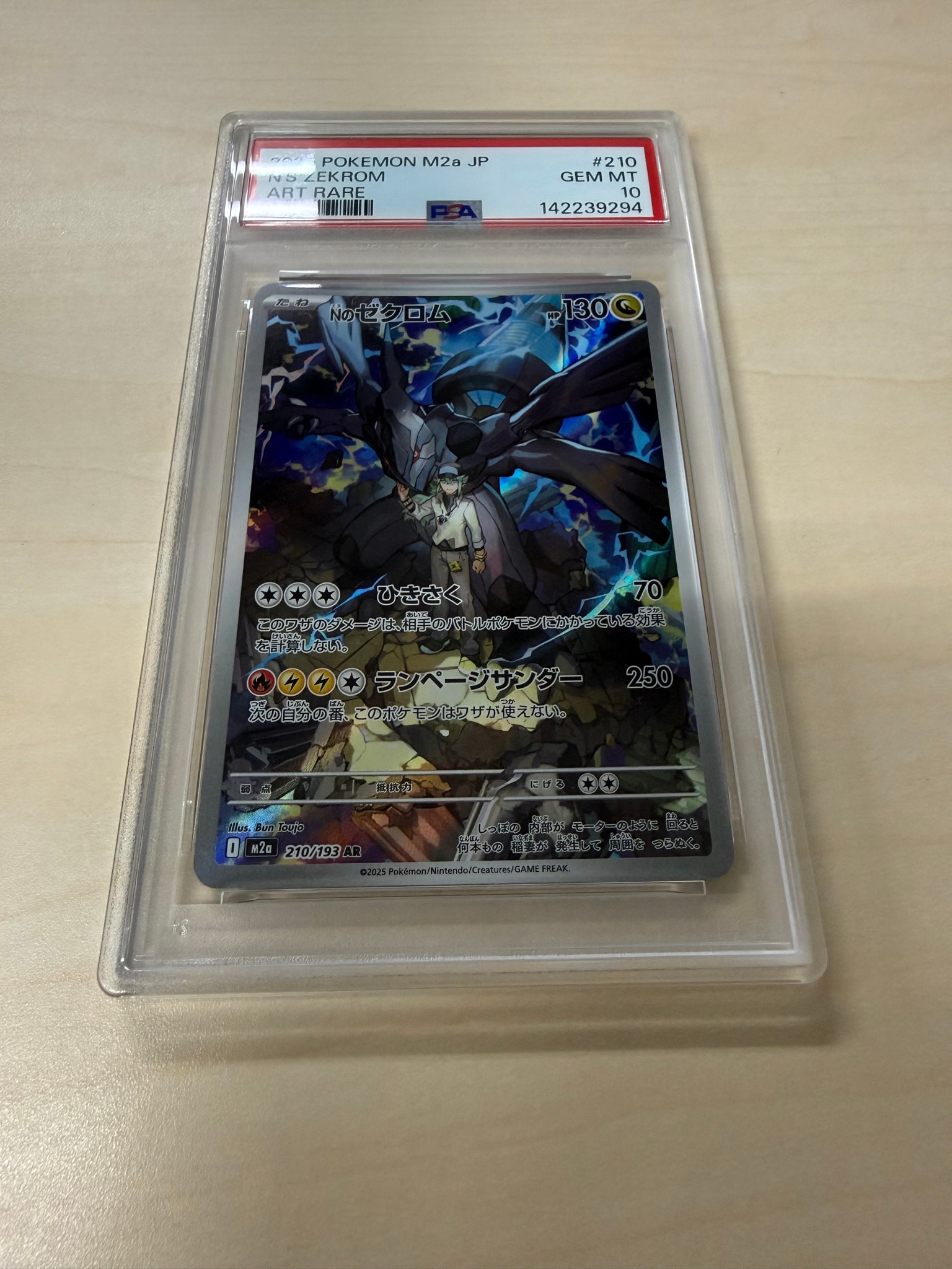 Nのゼクロム AR [M2a 210/193](ハイクラスパック「MEGAドリームex