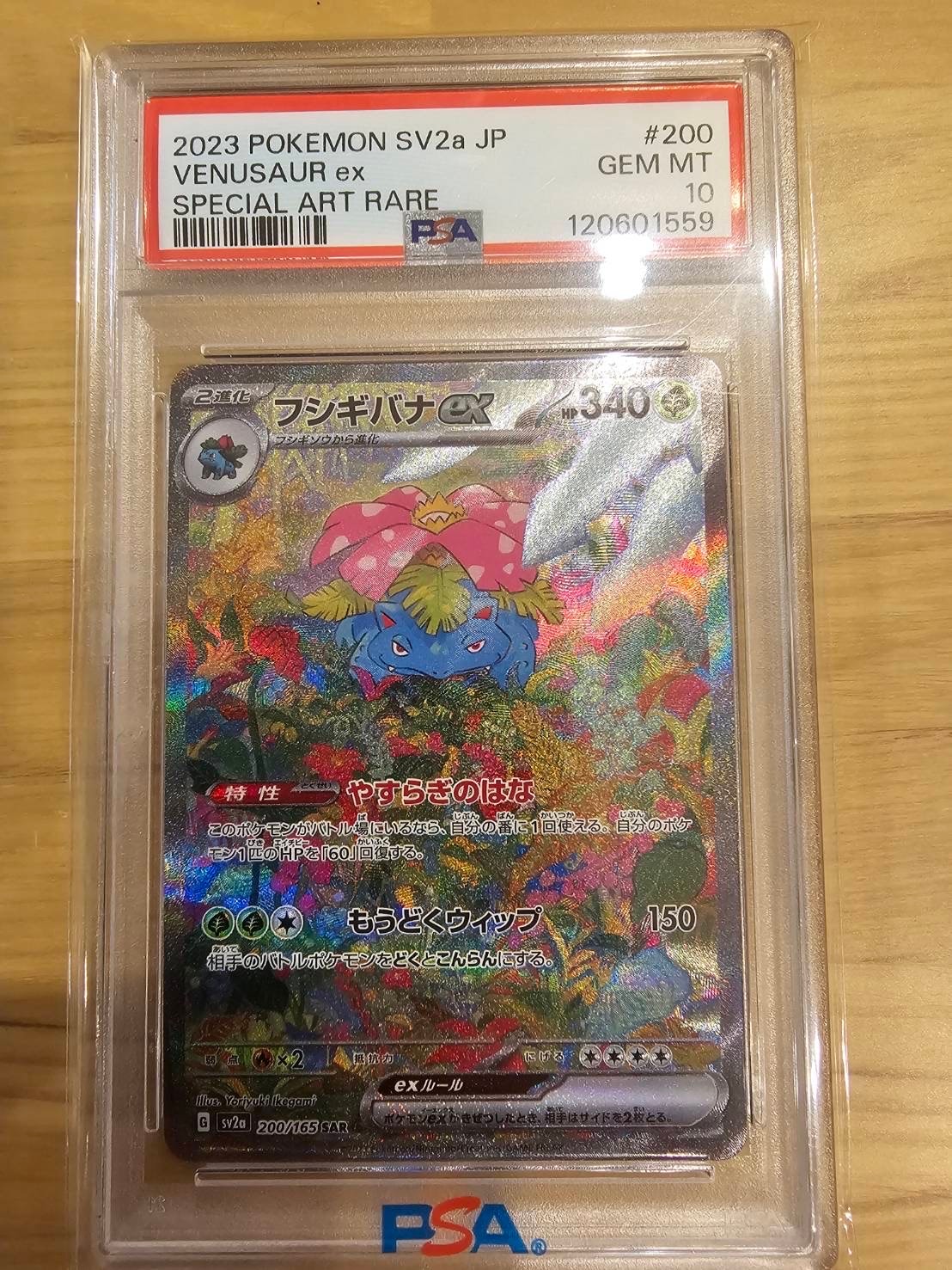 フシギバナex SAR[SV2a 200/165](強化拡張パック「ポケモンカード151」)
