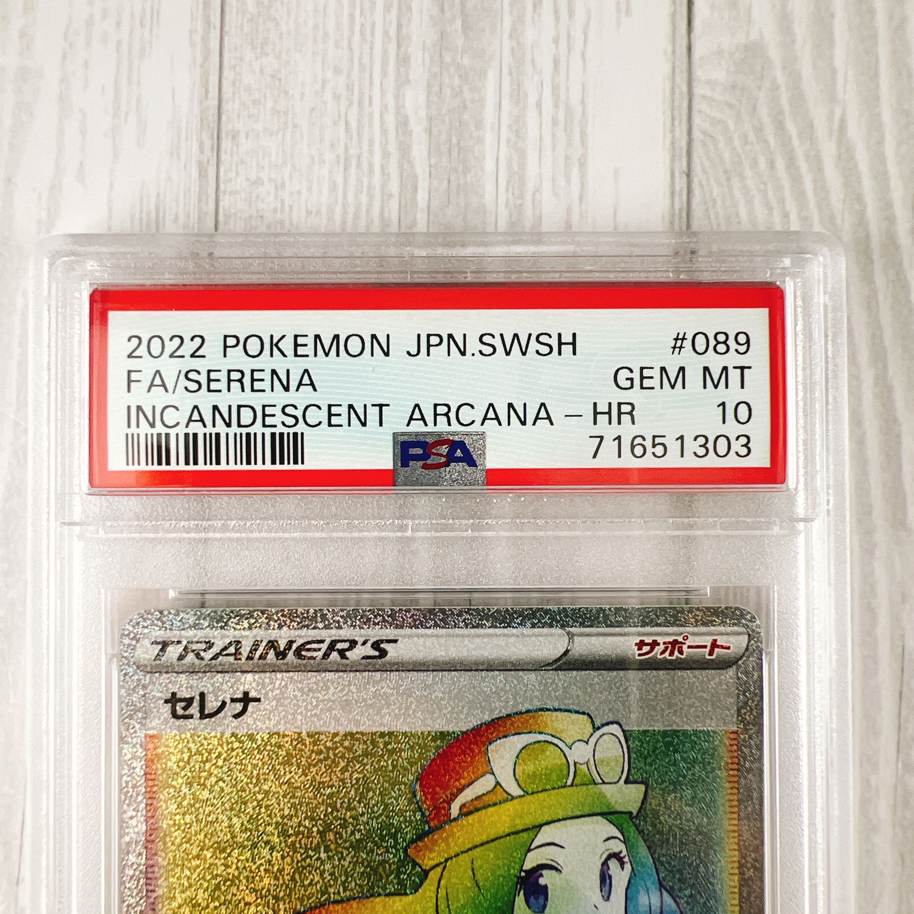 セレナ HR S11a 白熱のアルカナ 089/068 PSA10