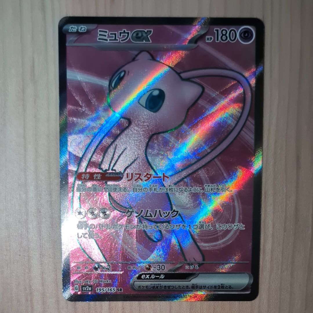 ミュウex SR[SV2a 195/165](強化拡張パック「ポケモンカード151」)