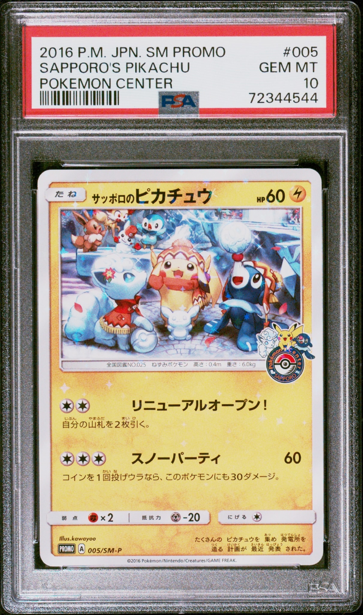 PSA10】サッポロのピカチュウ: プロモ[SM-P 005](プロモーションカード