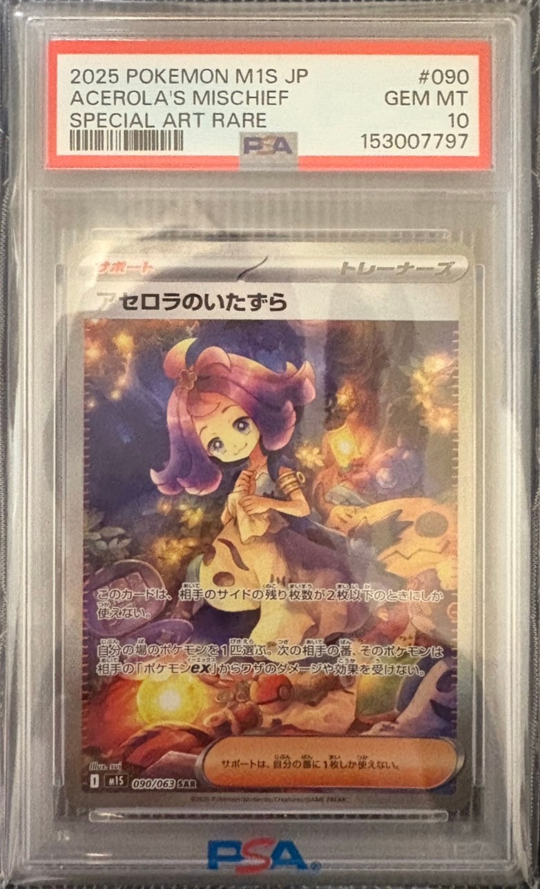 PSA10】アセロラのいたずら SAR [M1S 090/063](拡張パック「メガ