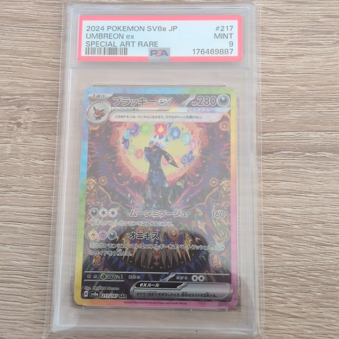 PSA9】ブラッキーex SAR [SV8a 217/187](ハイクラスパック「テラスタル