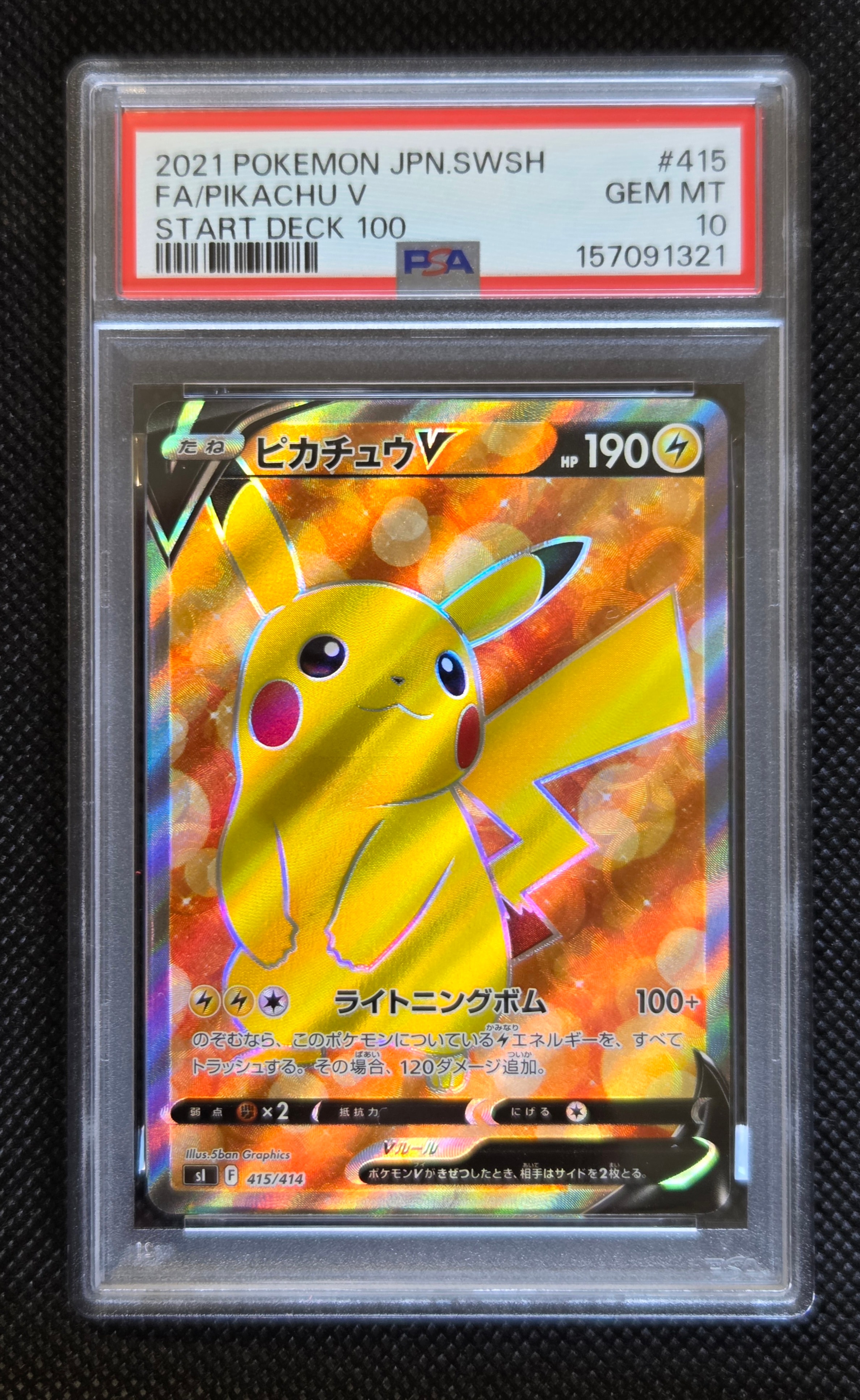 PSA10】ピカチュウV [SI 415/414](スタートデッキ100) 1枚の中古ホビー